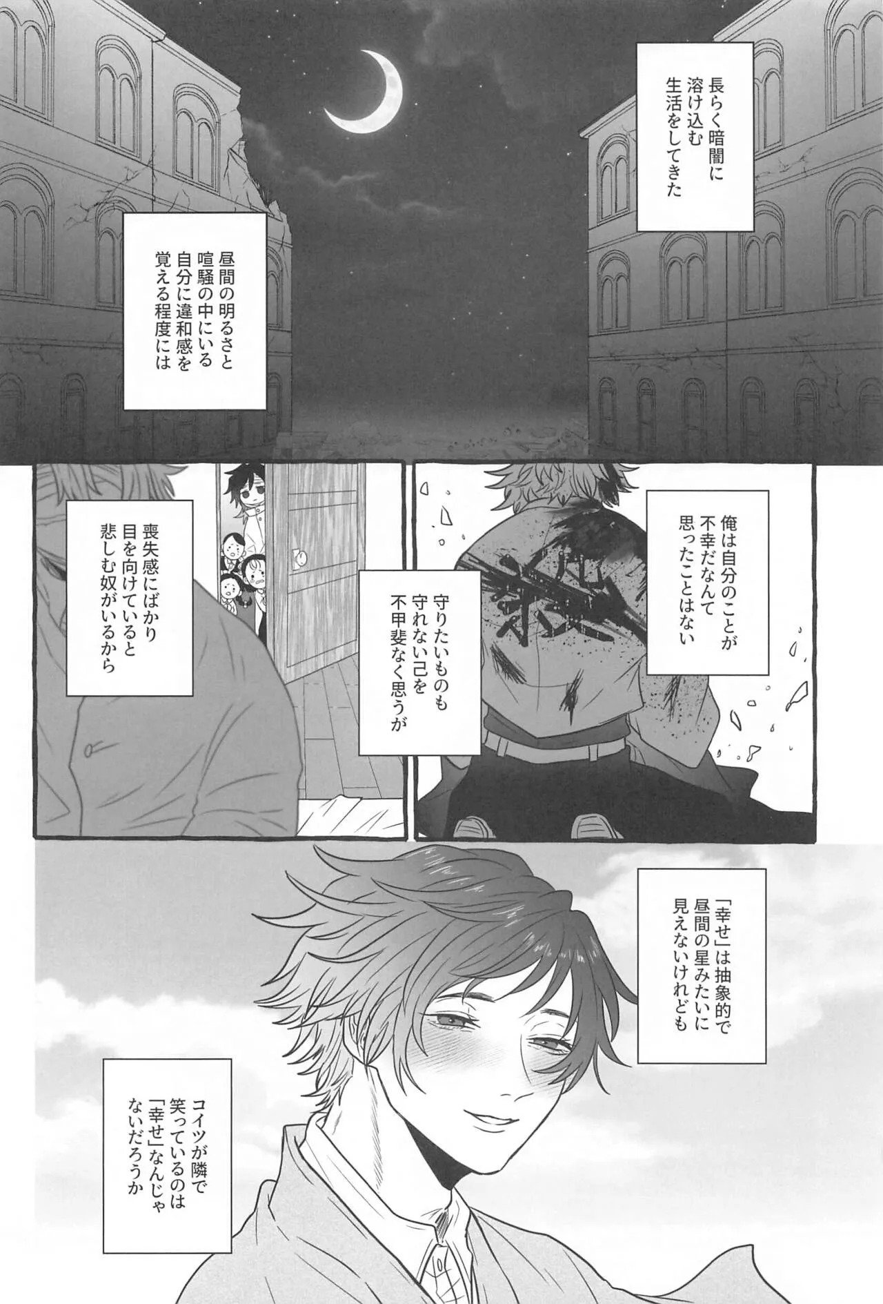 Hiruma no Hoshi o Sagashite - Looking for stars in the daytime | Page 31