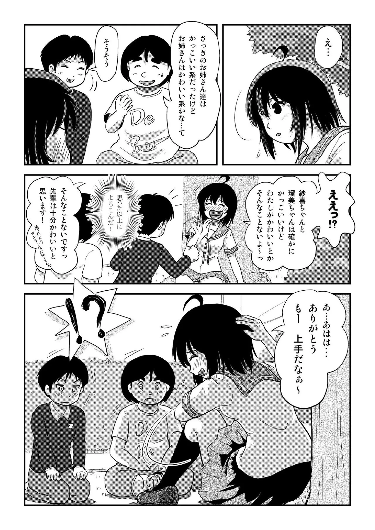 Chimee House  Chiru Roshutsu 20 | Page 14