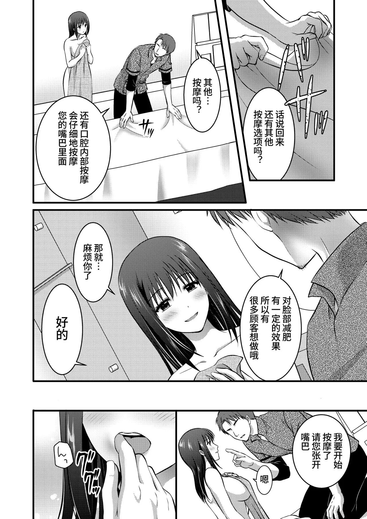 Koukyuu Esute Saron ~Koshitsu de Nettori Himitsu no Massage~ | Page 24