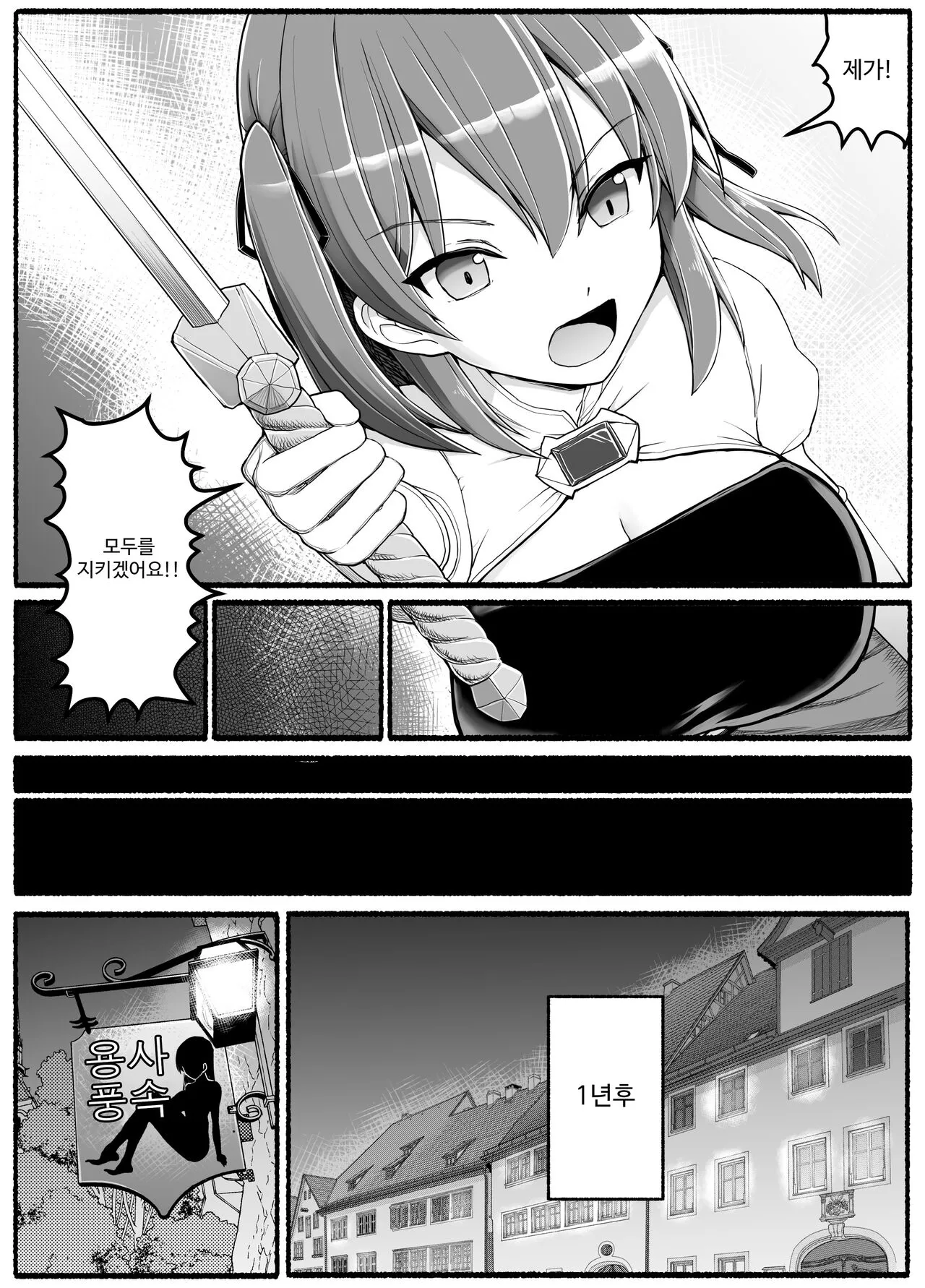 Yuusha Fuuzoku | Page 7