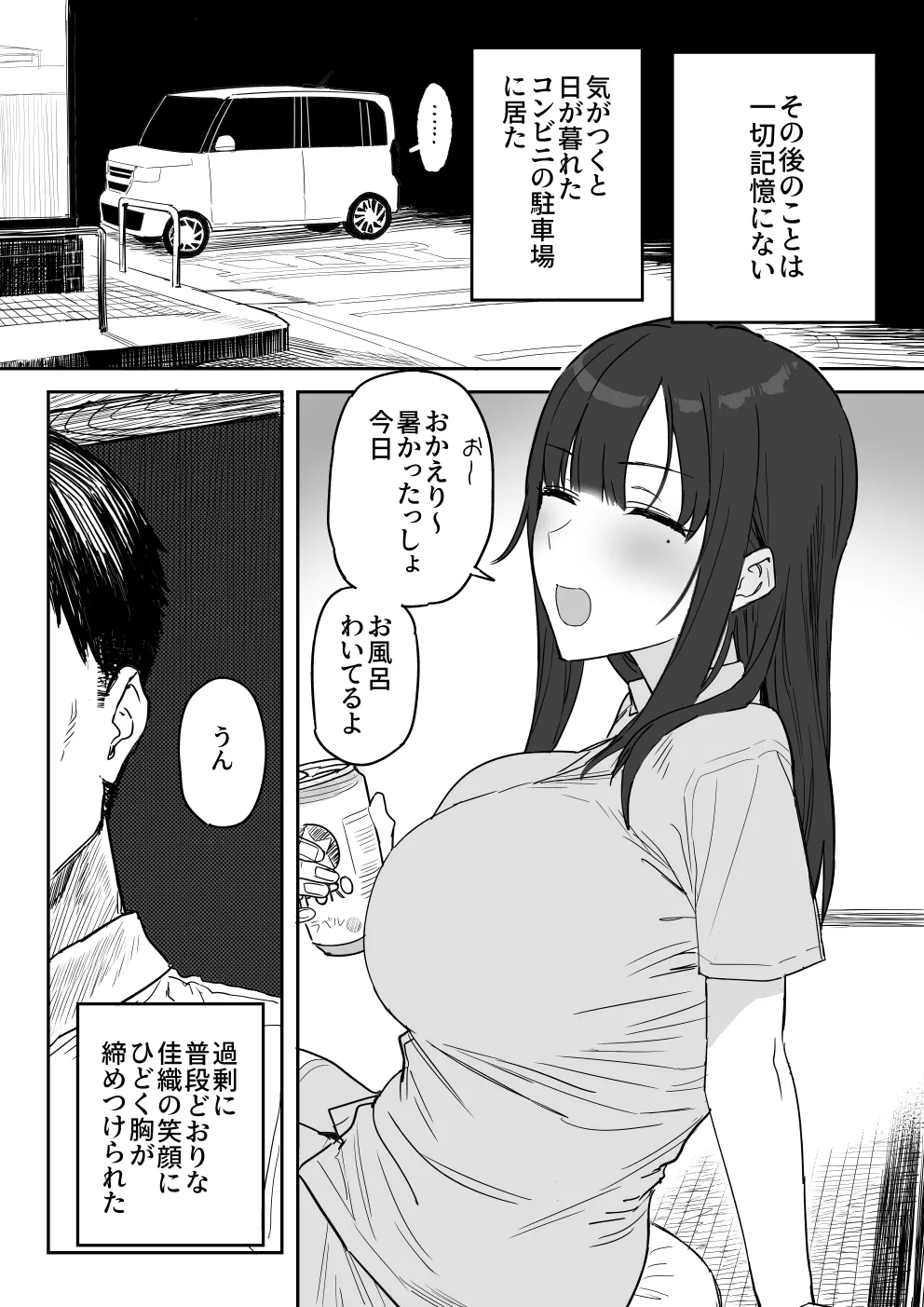 Tanesaki Kaori , Musume no Kawari ni Doujin AV Debut | Page 74