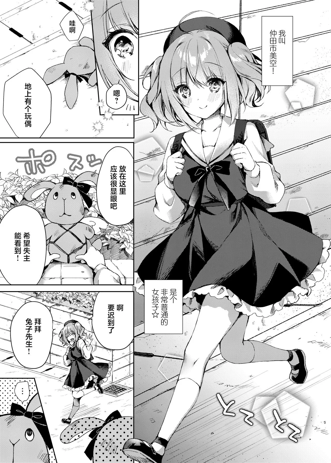 Mahou Shoujo Milky Milk ~Mahou Shokushu de Dai Pinch?! Hen~ | Page 4