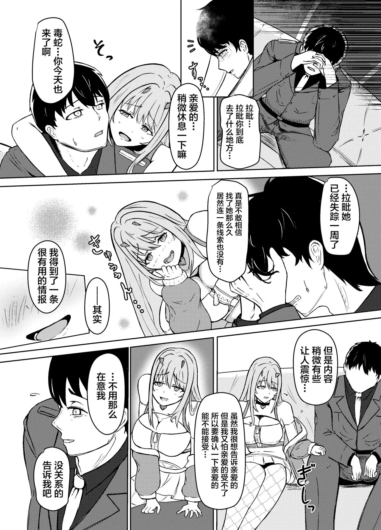 NTRapi NetoRapi Outer Rim no Hanayome "Zenpen" | Page 19