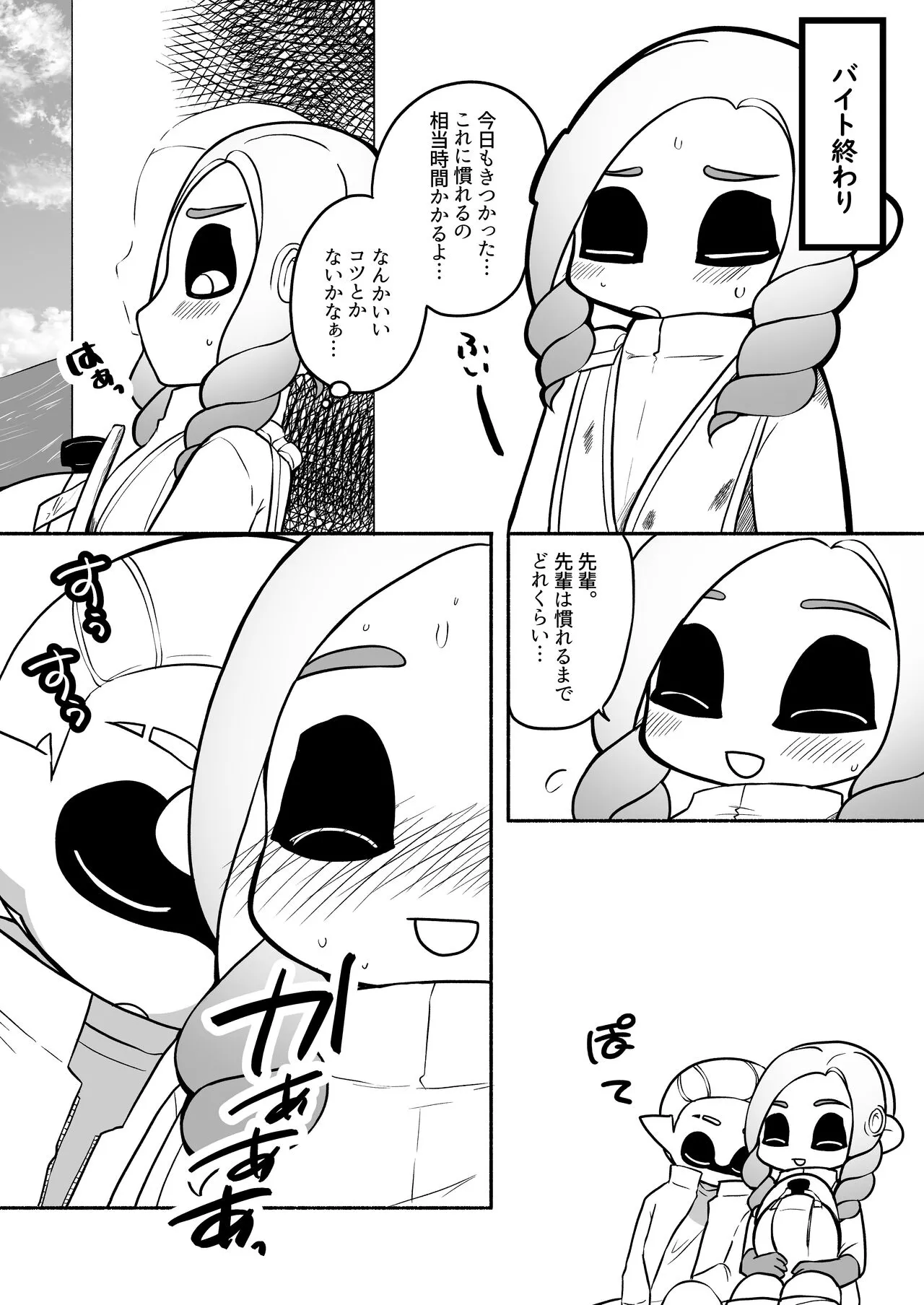 タコちゃんと先輩（Splatoon） | Page 30