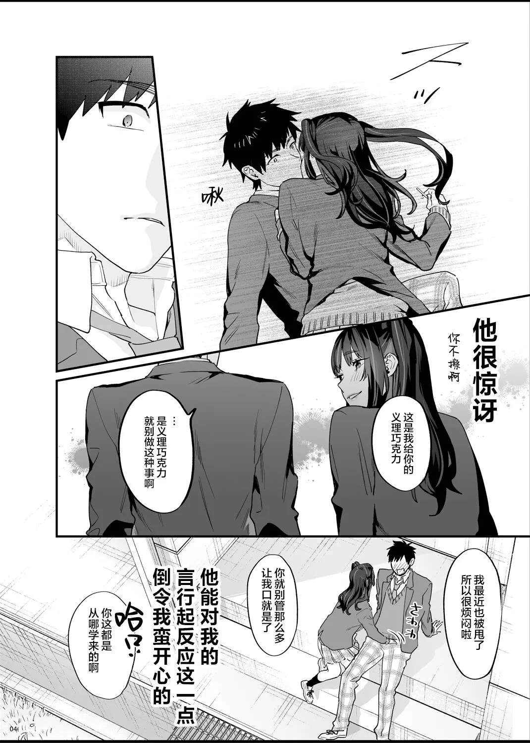 Bousou Kanojo ga Yaritangari + China-chan wa Sunao ja Nai | Page 6