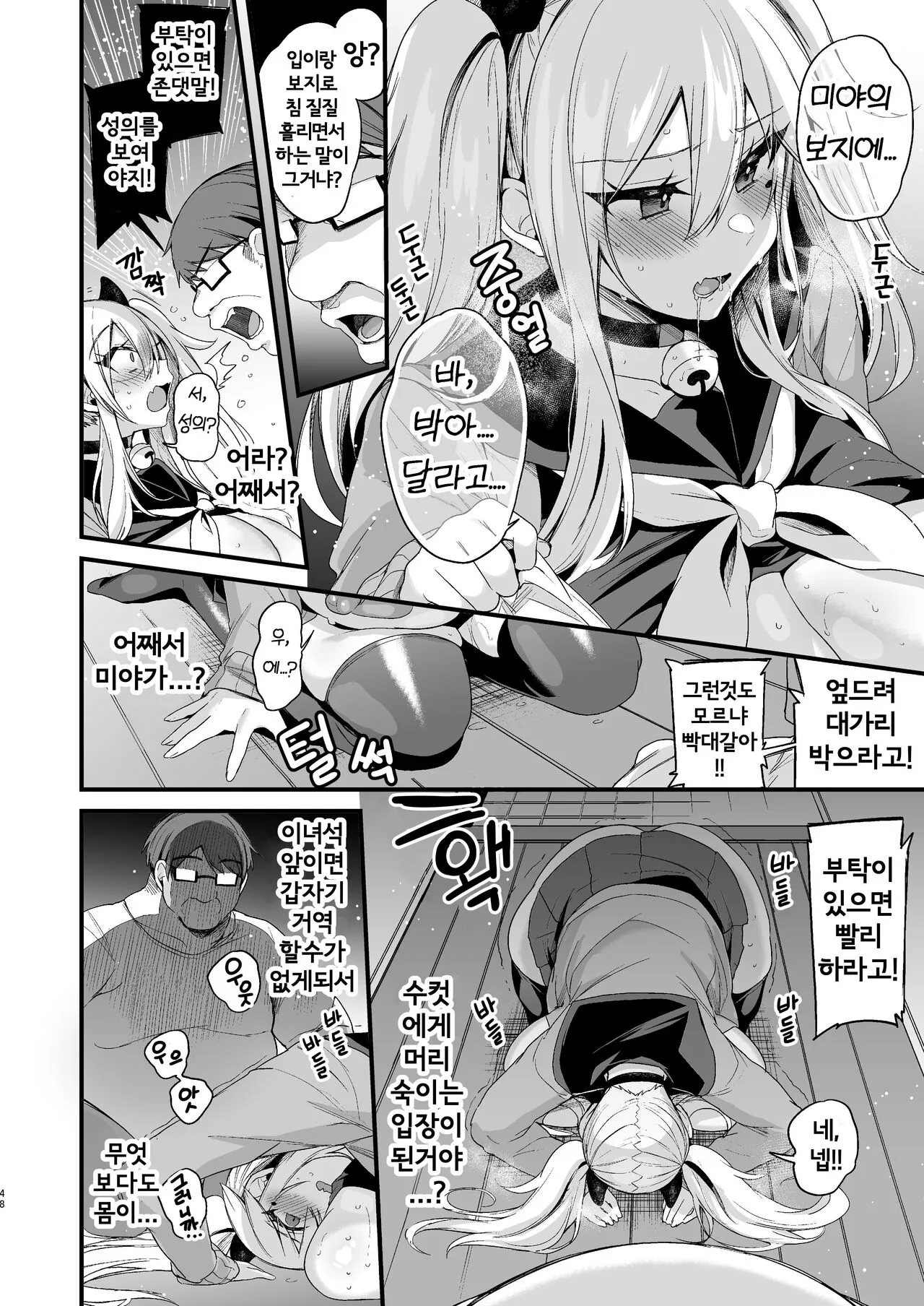 Miya-chan 1-nen Choukyou Ge | 미야짱 1년조교 - 하편 | Page 47