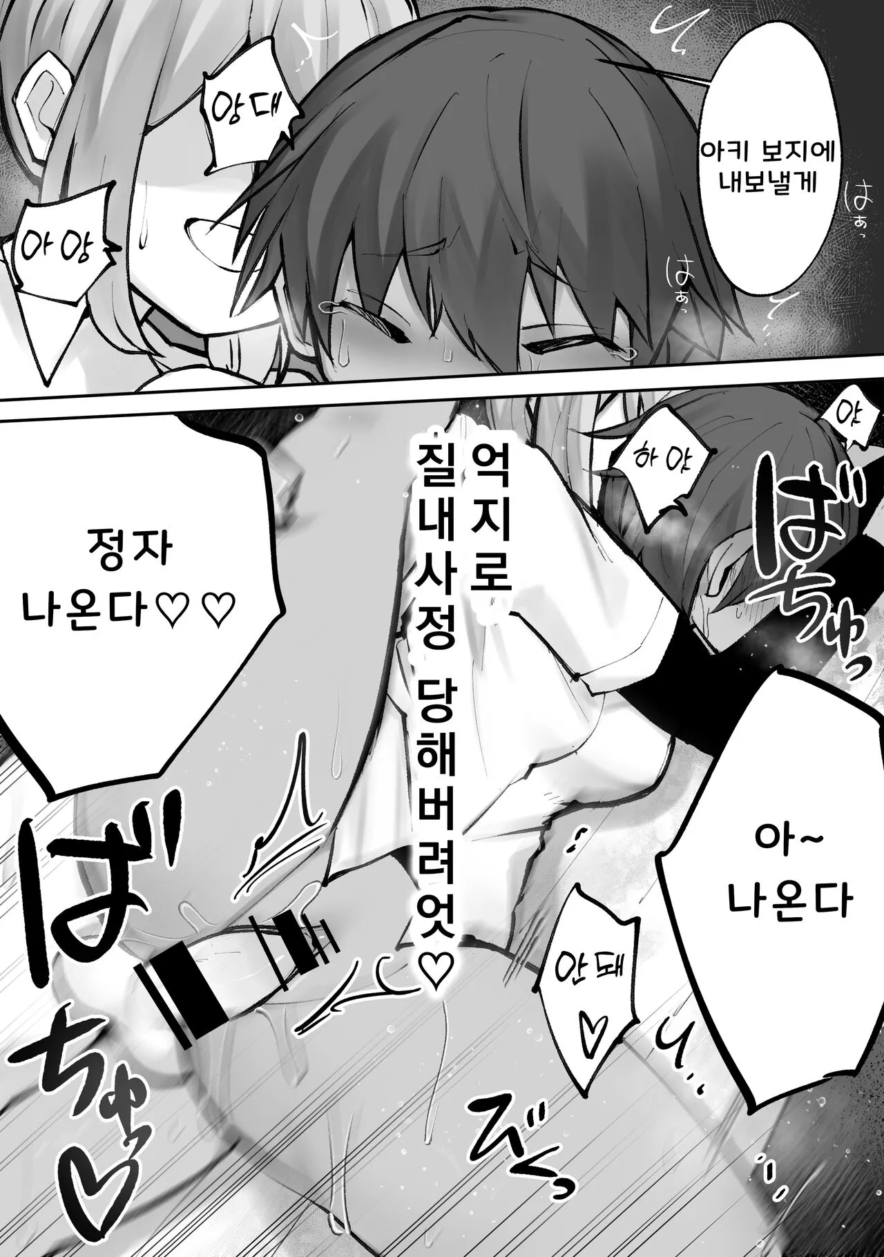 후타나리 갸루와 보이시 소녀 | Page 19