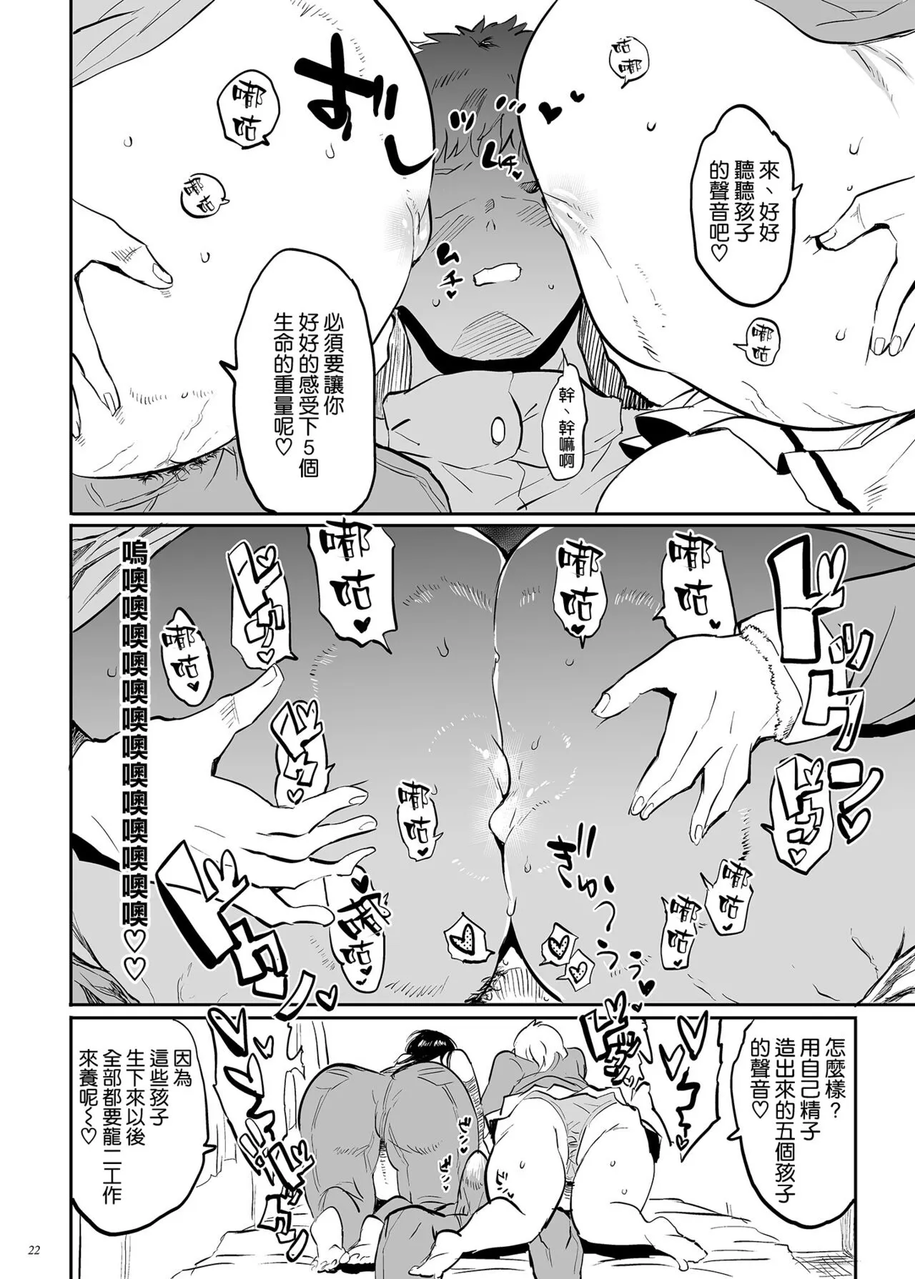 Kore, Haha desu. 3 | Page 22