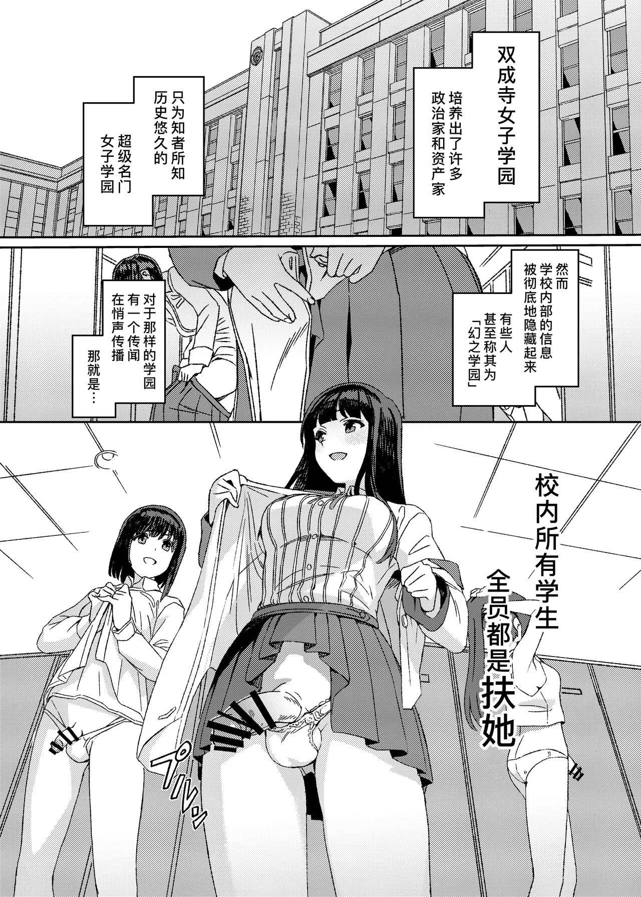 Futanari Jijo Gakuen Gakunai Report | 双成寺女子学园校内报告 | Page 3