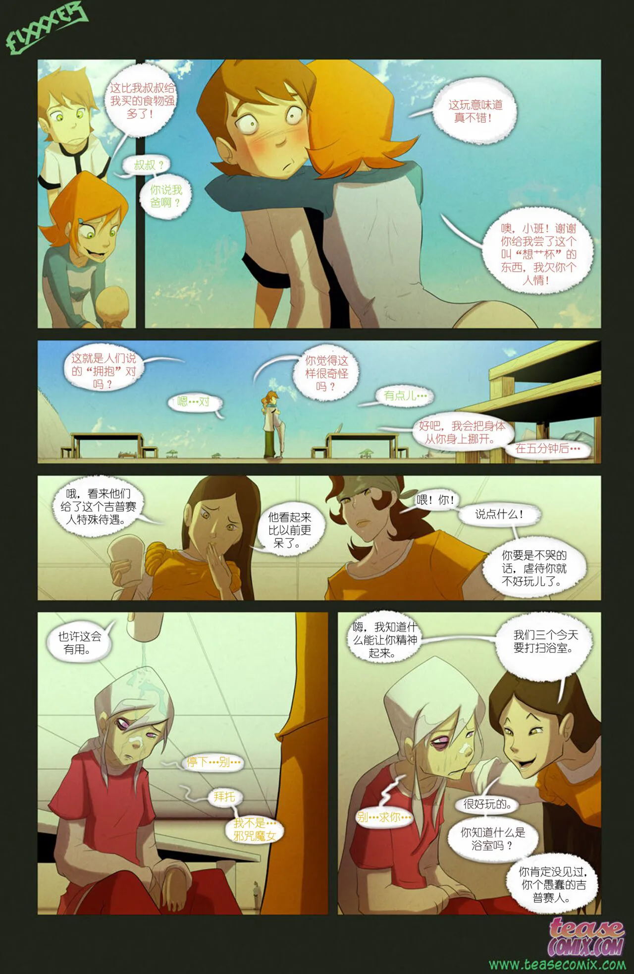 The Witch With No Name | 无名女巫 | Page 8