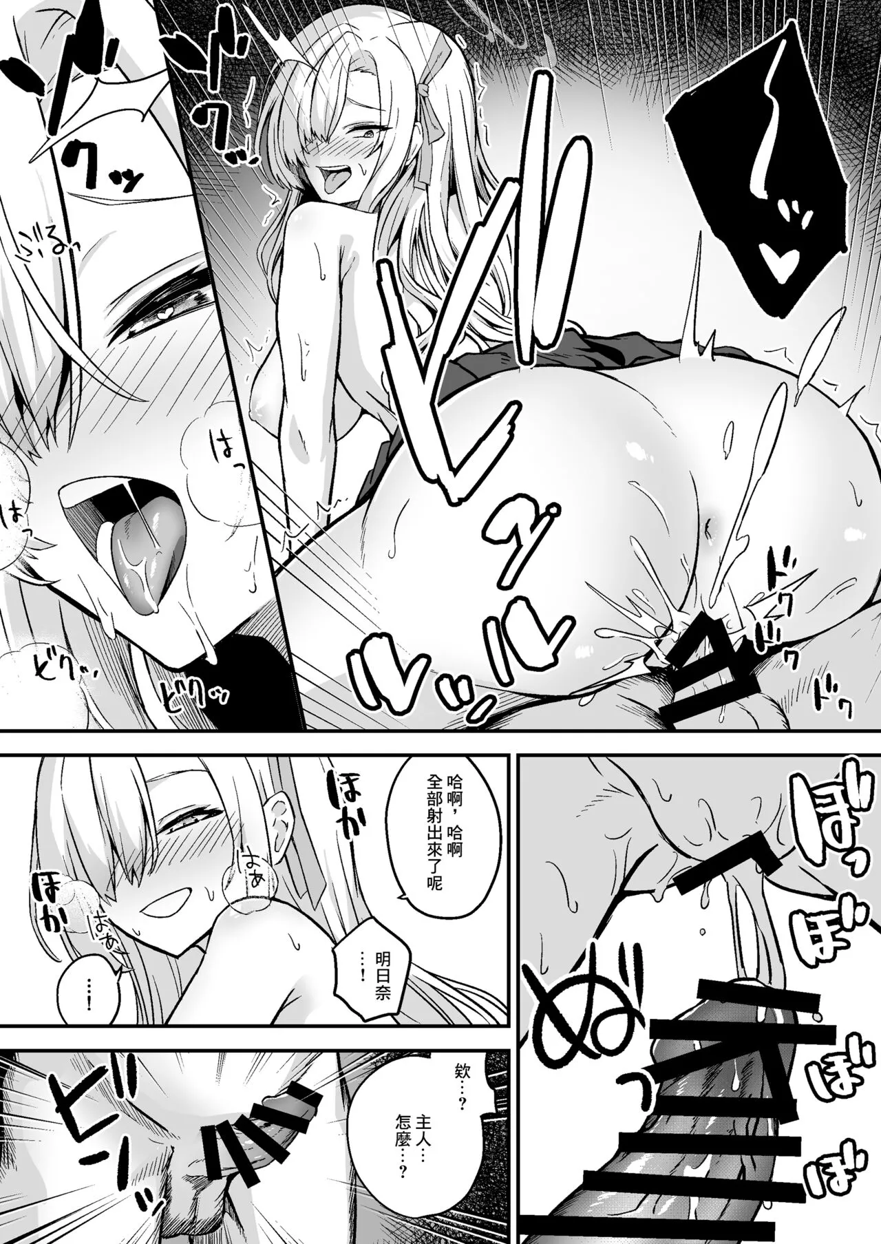 Asuna to Berobero Sex! | 和明日奈舌吻做愛吧! | Page 13