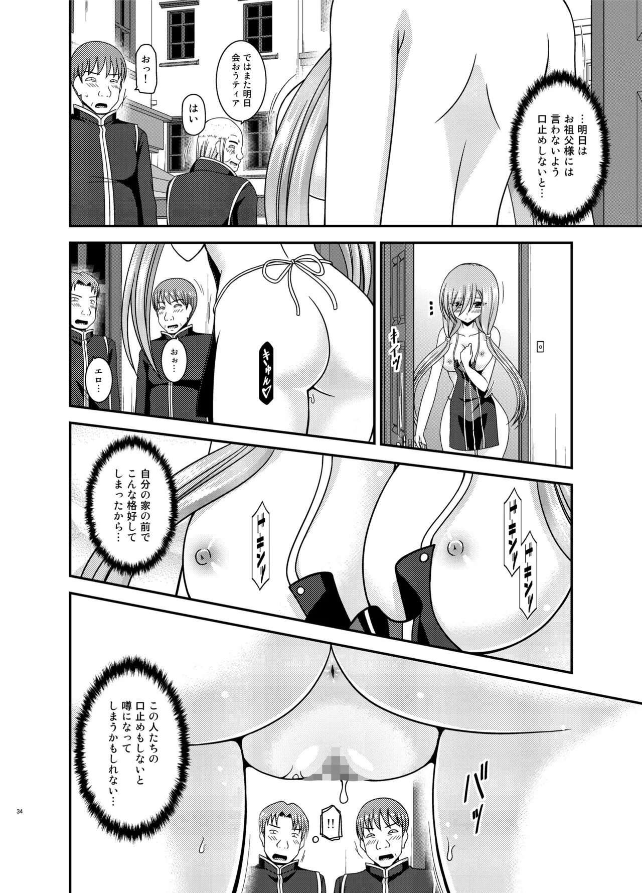 Melon ga Chou Shindou! R15 | Page 34