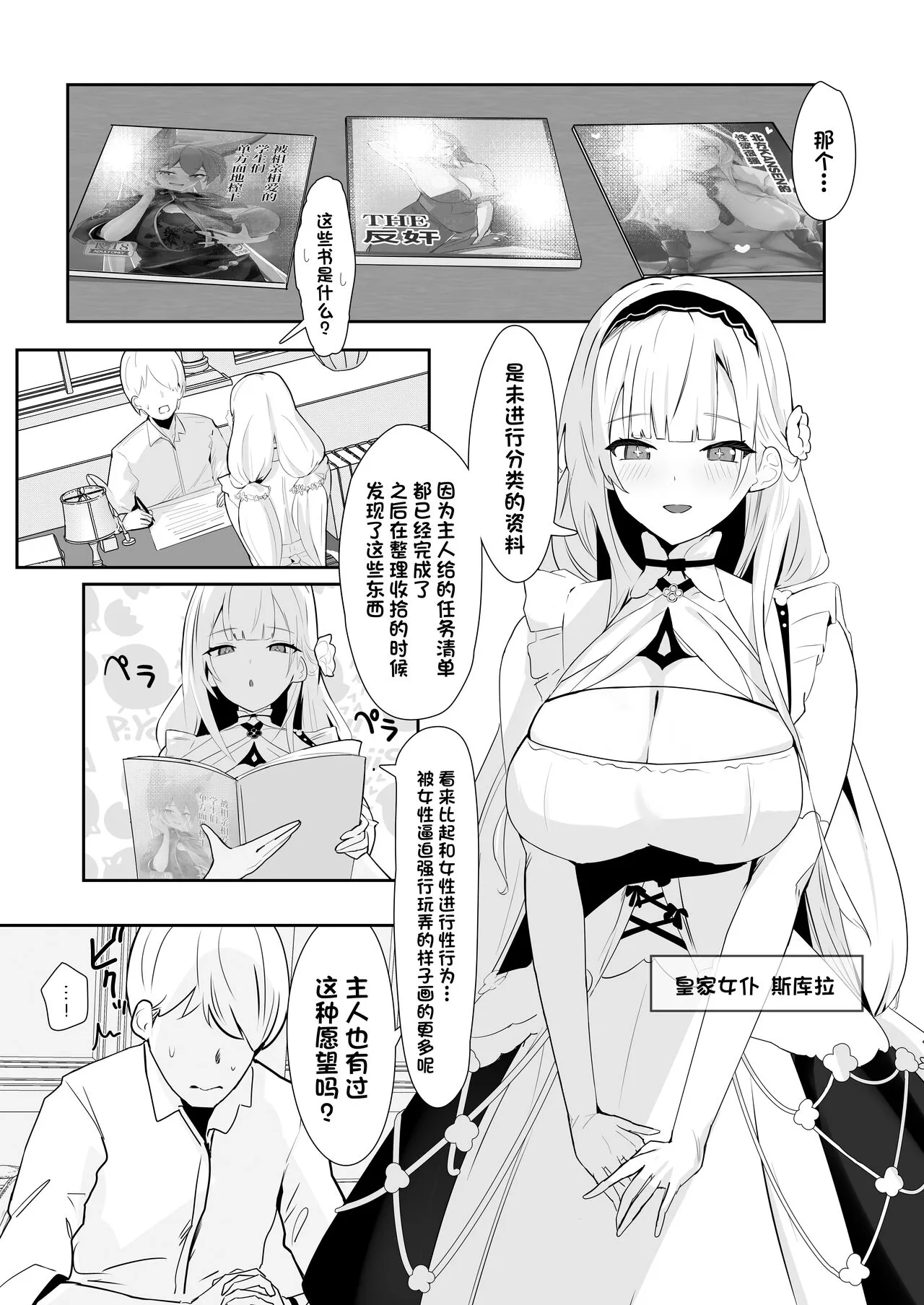 Kimi ni Sasageru Highend | 献给你的无上之宝 | Page 3