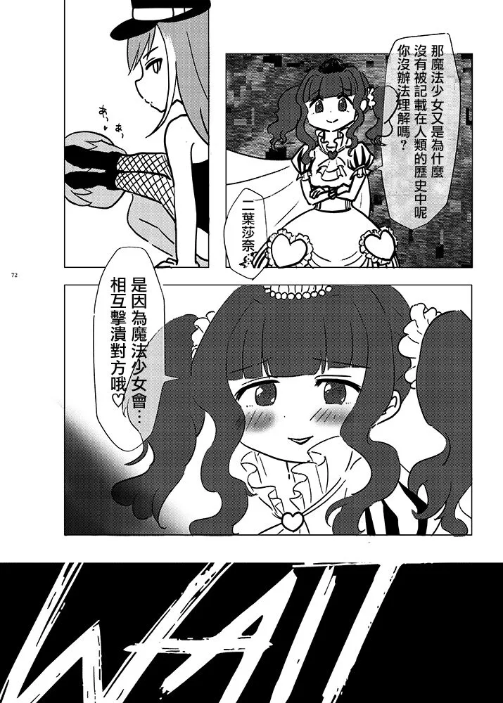 Mahou Shoujo BAD END Goudou - Magical Girl BADEND Anthology | Page 72