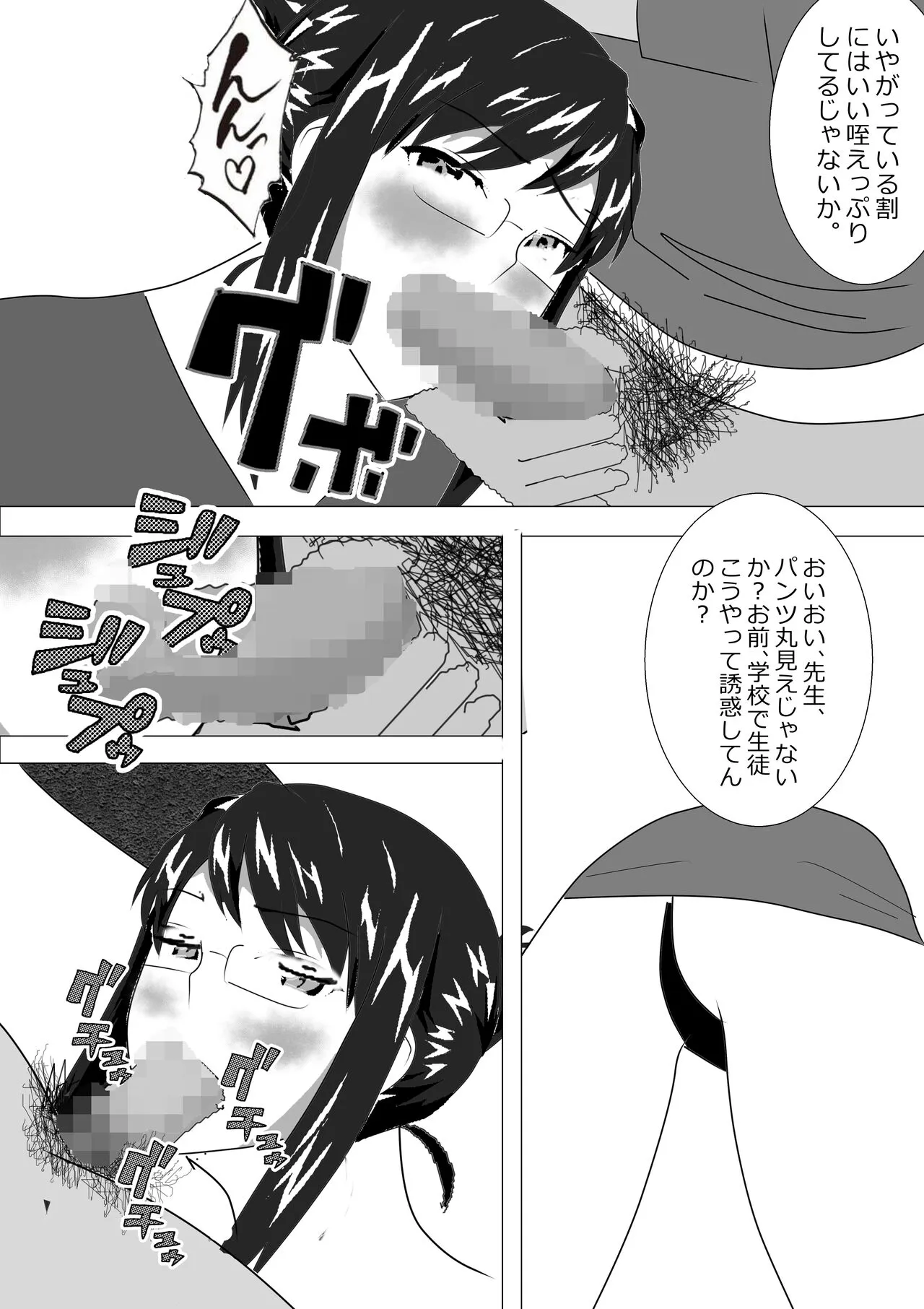 Netorare Onna Kyoushi Soushuuhen 6 | Page 9