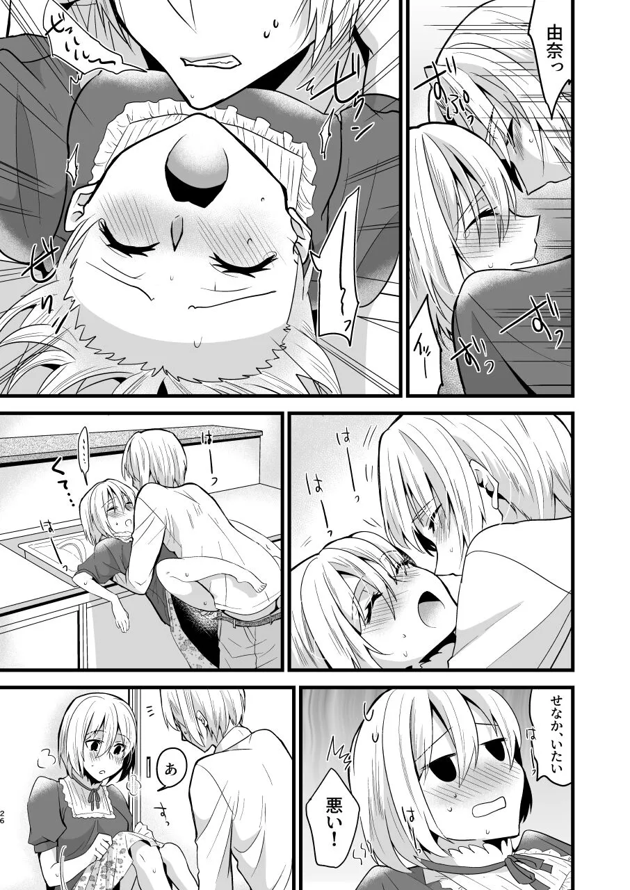 Onii-chan ni Imouto ga  Taberarechatta Hanashi 4 | Page 26