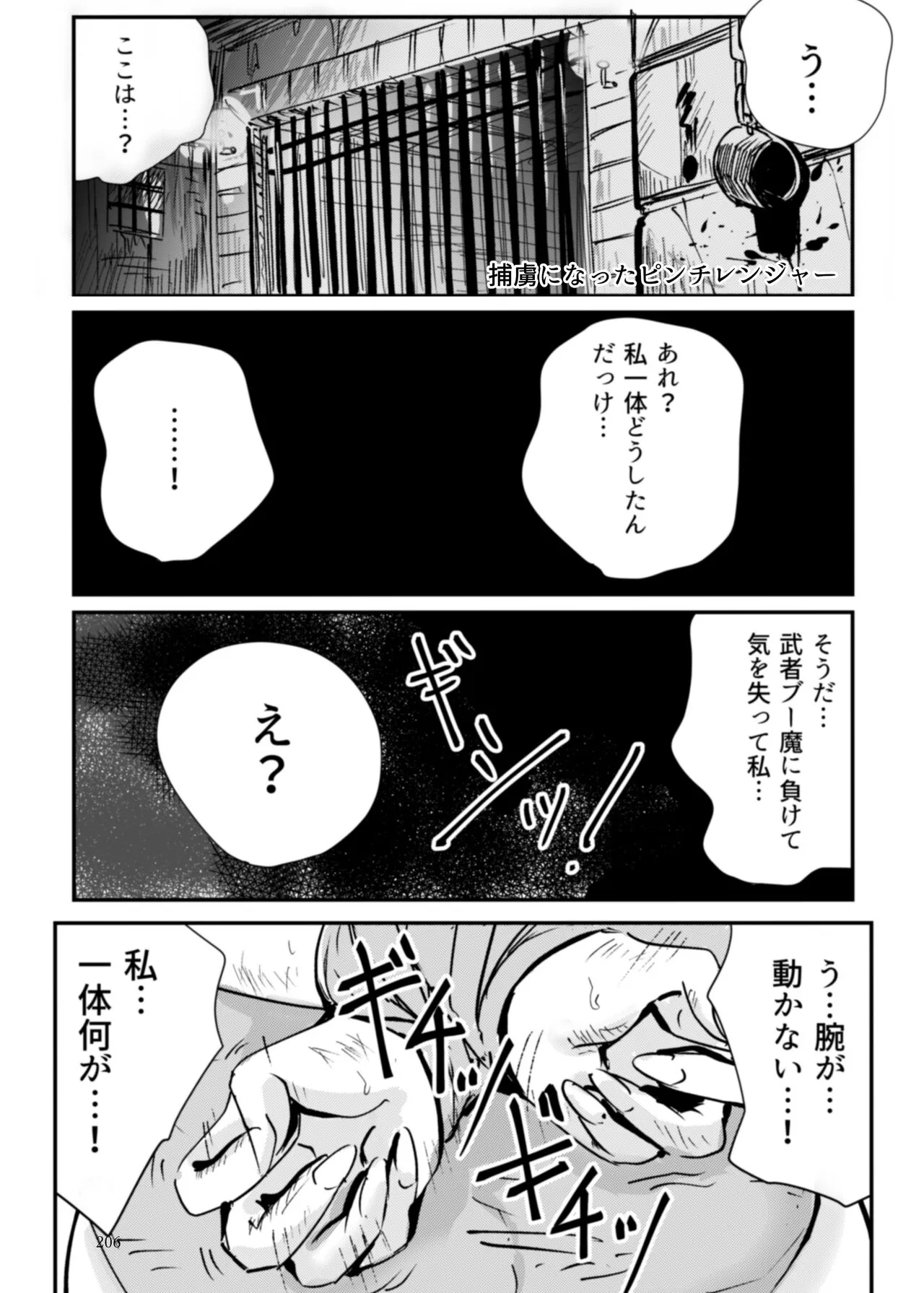 Heropine  Sentai  Pinch Ranger | Page 205