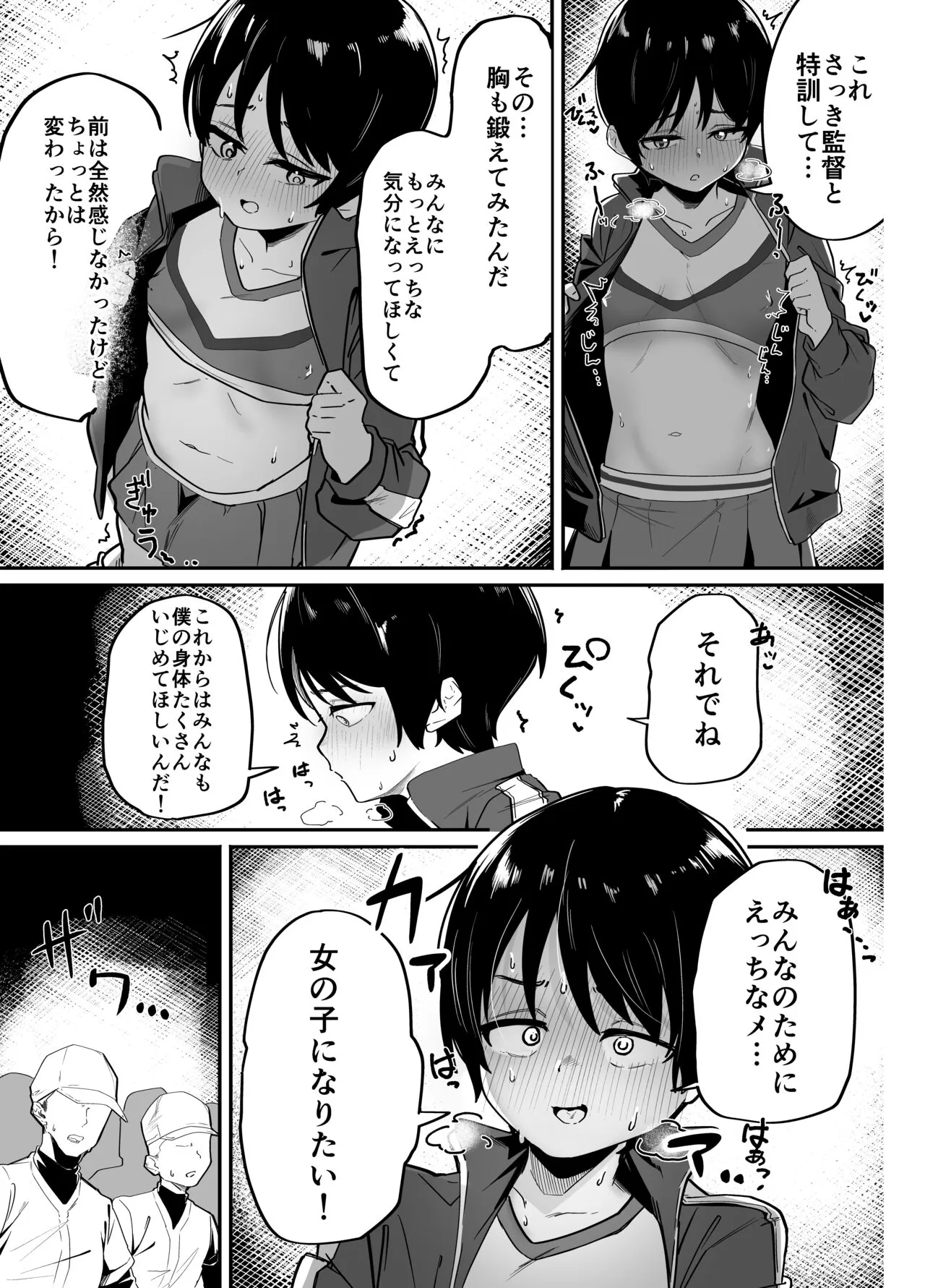 Yakyuubu Senyou Seishori Manager | Page 31