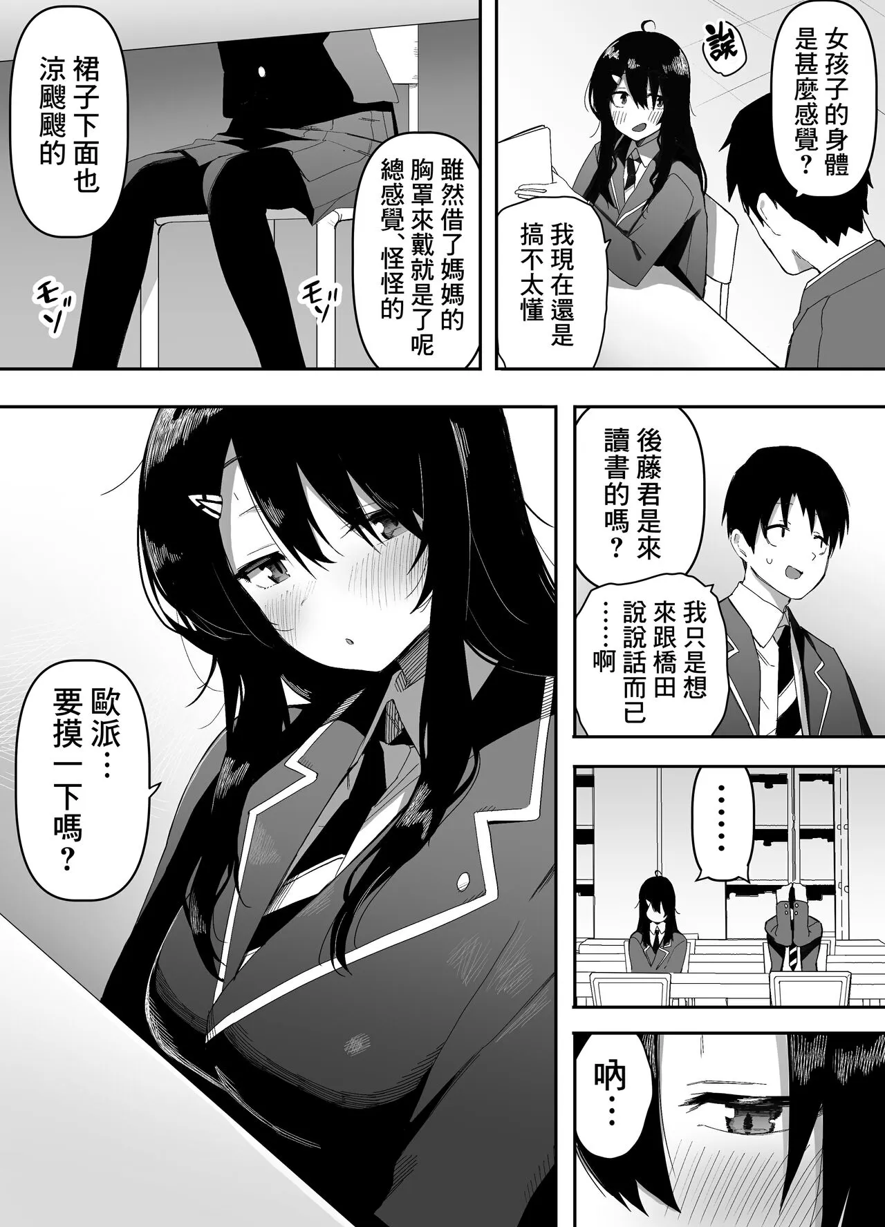 Kyou, Tonari no Seki no Jimi na Yatsu ga Onna no Ko ni Nattemashita | Page 5