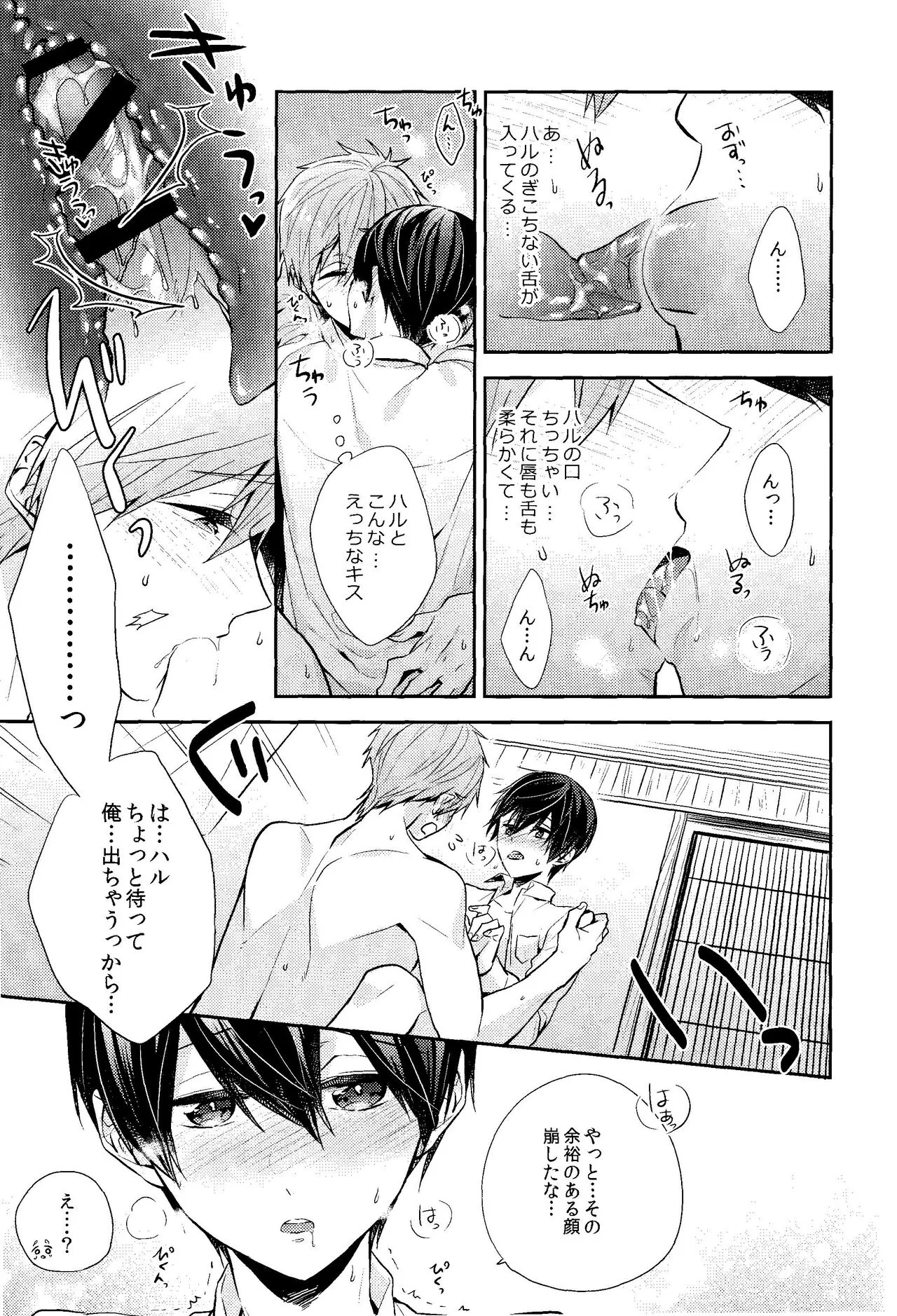 Fureru Te Fureru Kuchibiru - I want to touch tou. I want to kiss with  you. | Page 23