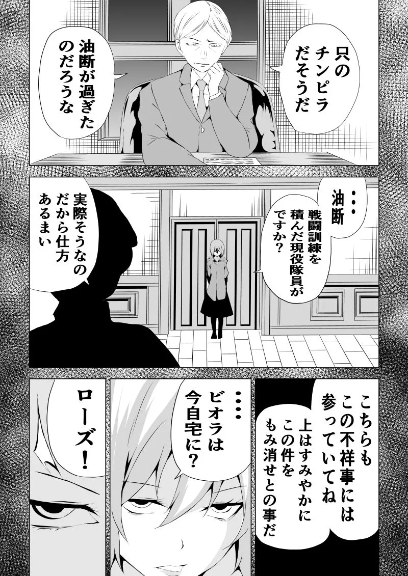 BLACK&ROSE ZERO ‐3‐ | Page 6