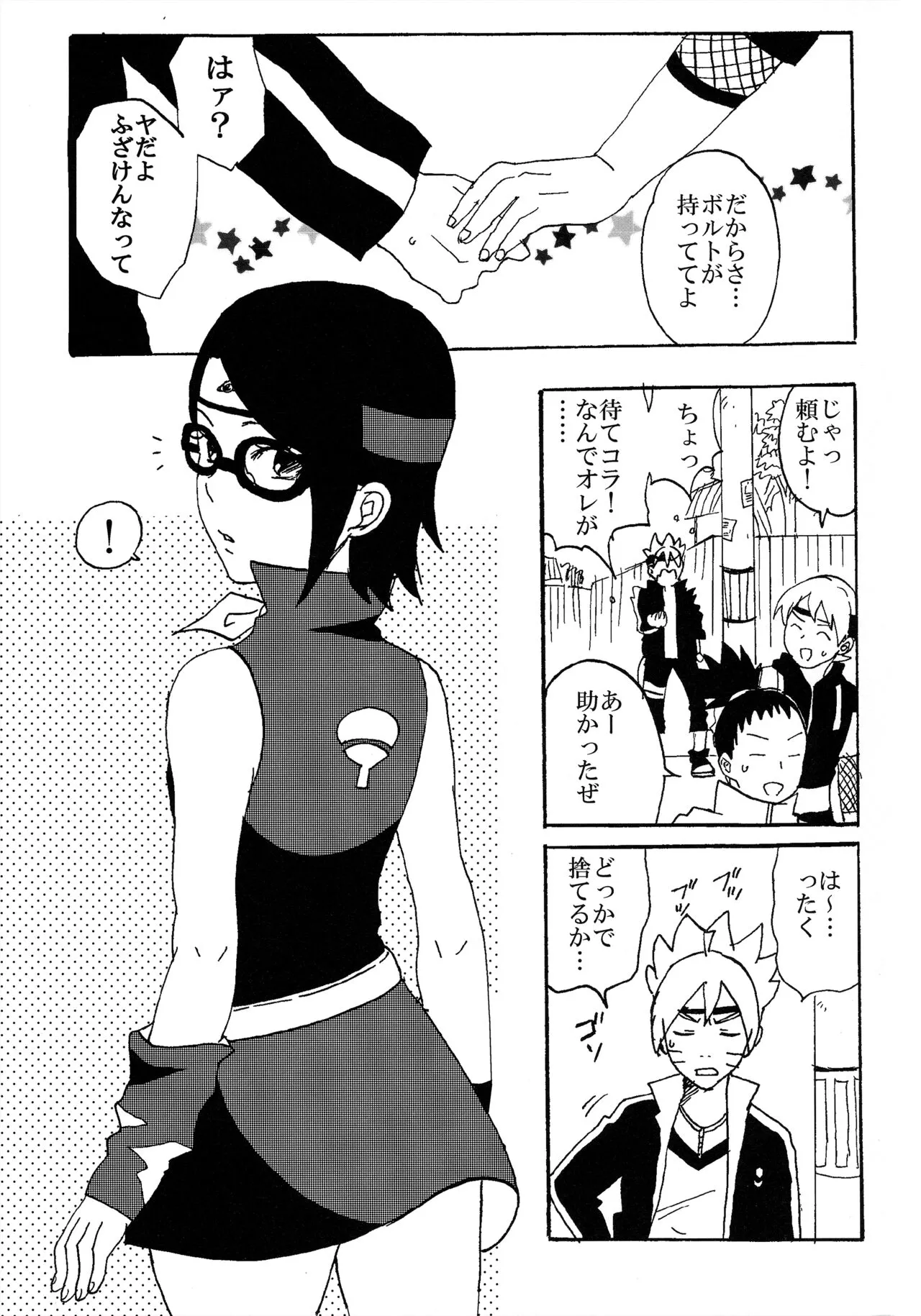 Baka to Boruto to Shannaro | Page 2