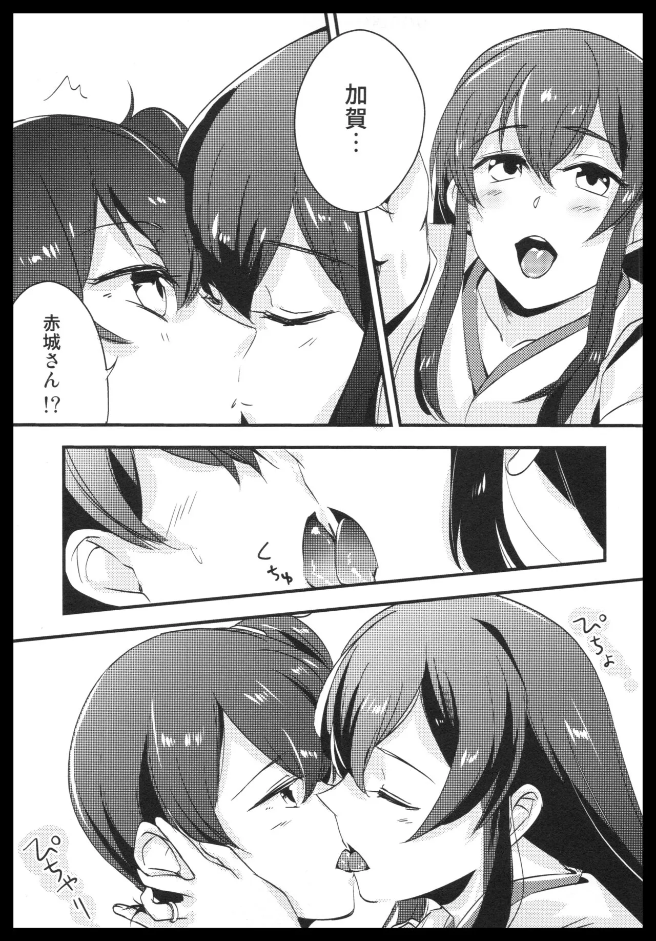 Akagi x Kaga Shinkon Shoya Anthology - 1st bite ~Hokori no Chigiri~ | Page 80