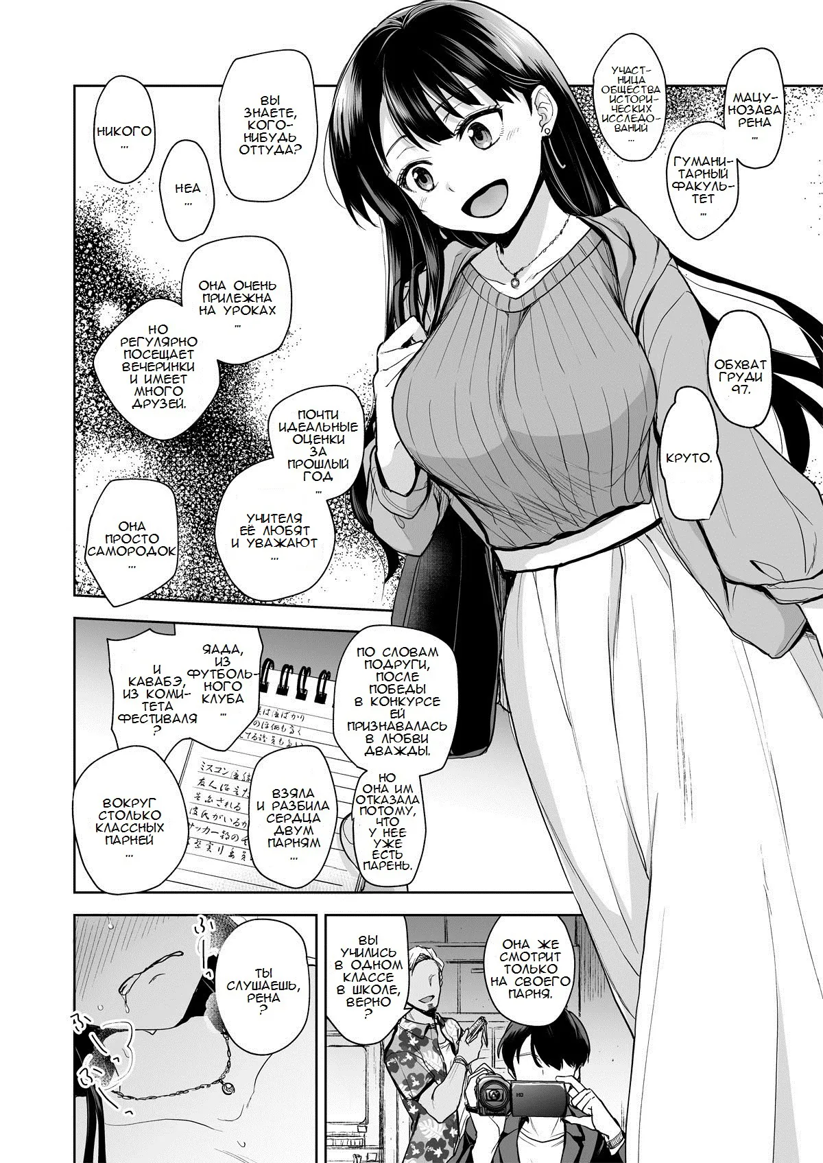 Omoide Wa Yogosareru -Bijin na Kanojo ga Ochiru Made- | Disgraced Memories -Until His Beautiful Girlfriend Gives In- | Page 11