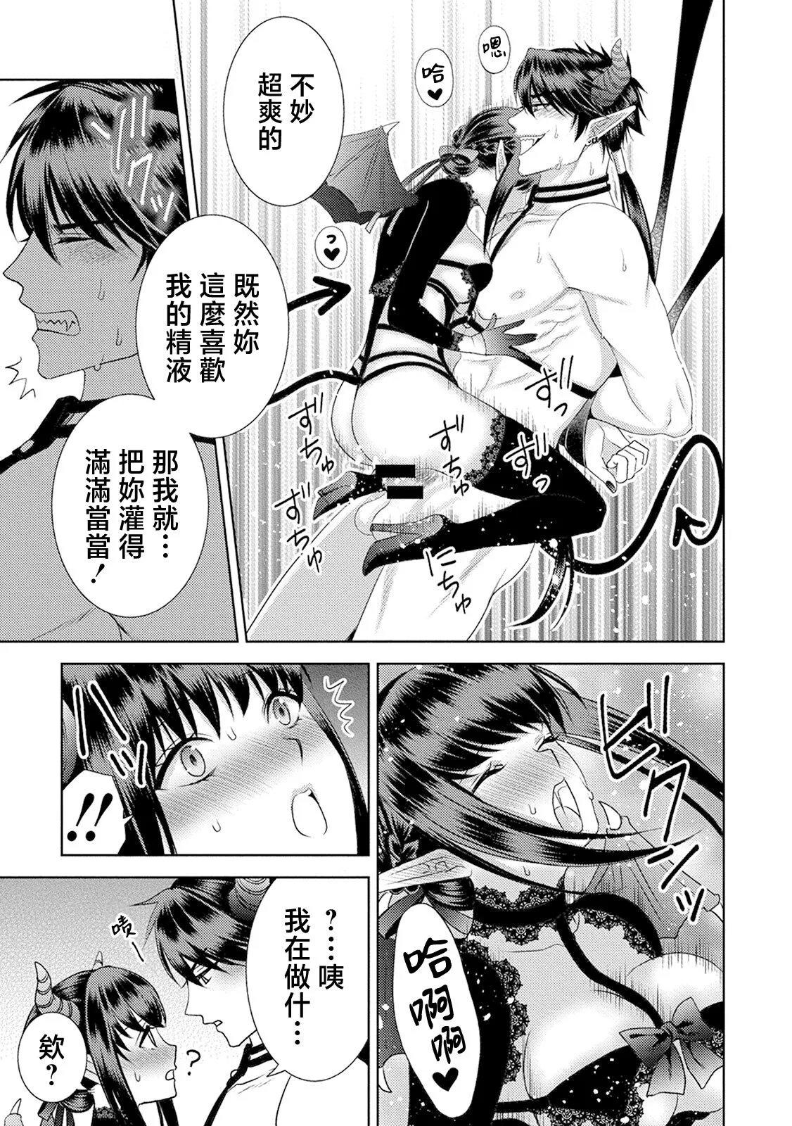 anata no seieki watashi ni choudai | 化身魅魔来取精～爱与背叛的情仇恋焰～ | Page 33