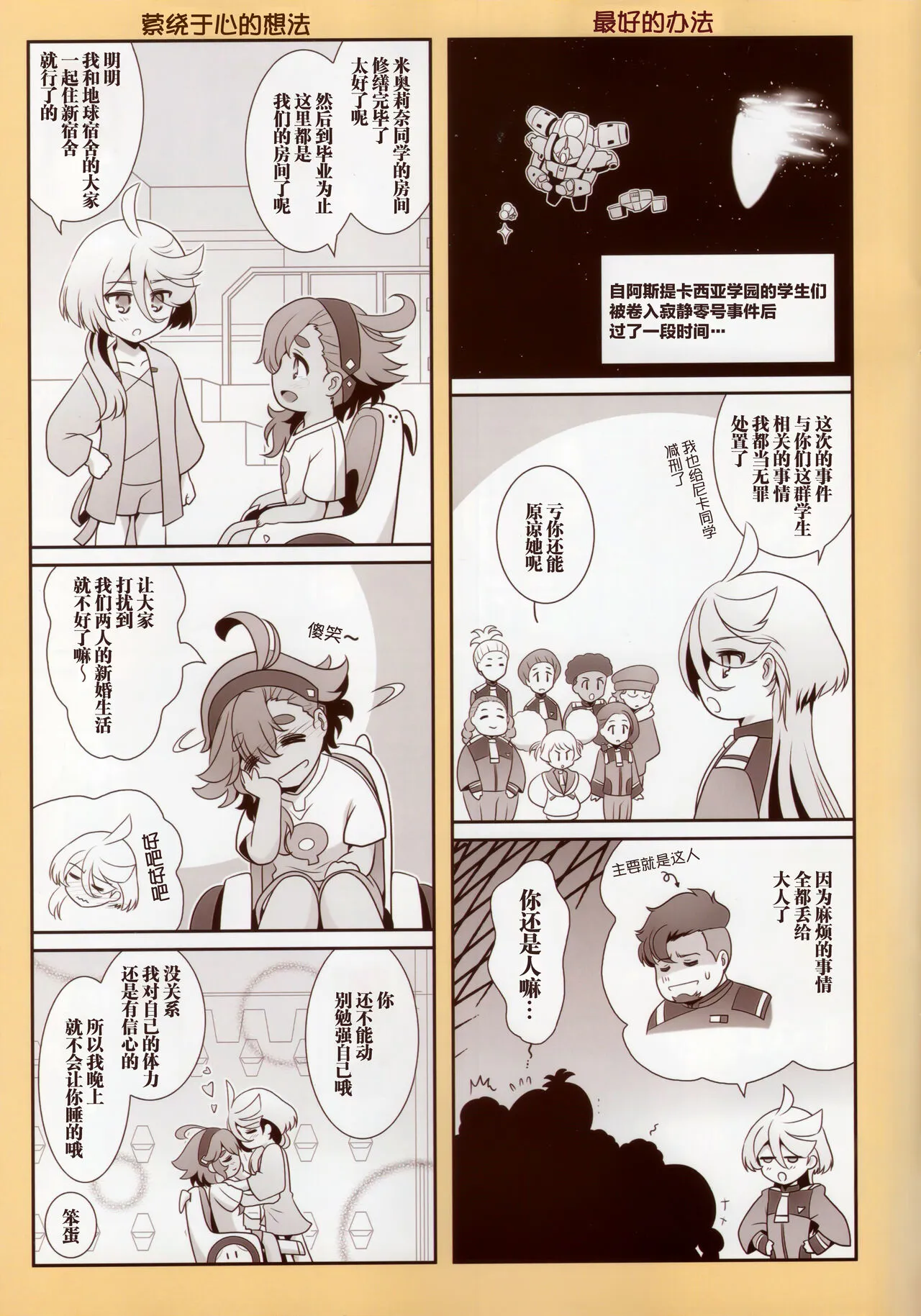 Sonogo no Suisei no Majo - The Witch From Mercury Story After That | 在那之后的水星的魔女 | Page 17