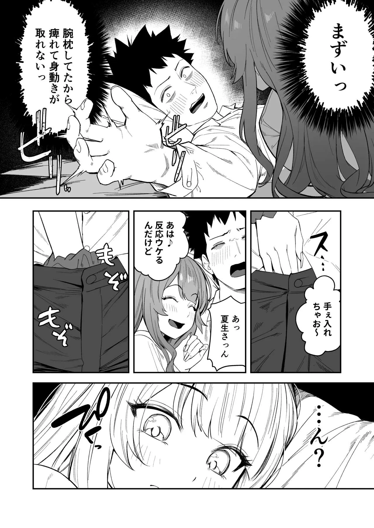 Senpai, Kyou Tomatte mo Ii yo ne? | Page 18