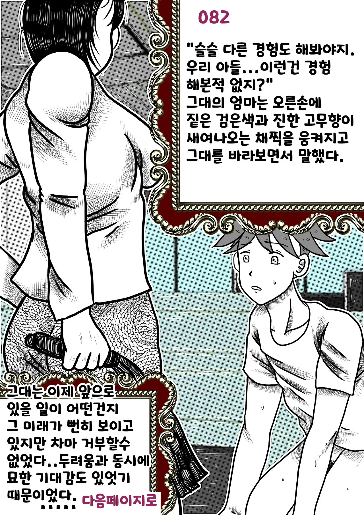 나를괴롭히는여자들 | Page 82