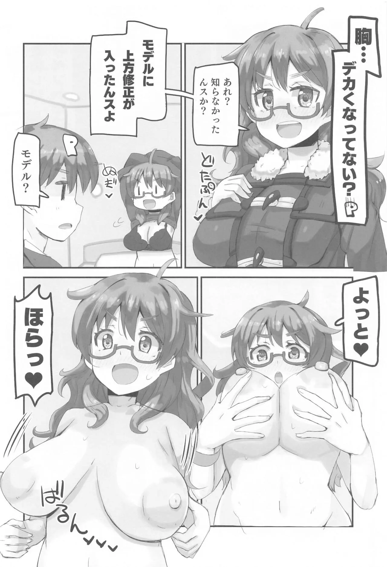 Hina no Oppai ga Dekkaku Natta!! - Hina's boobs have gotten bigger! | Page 5