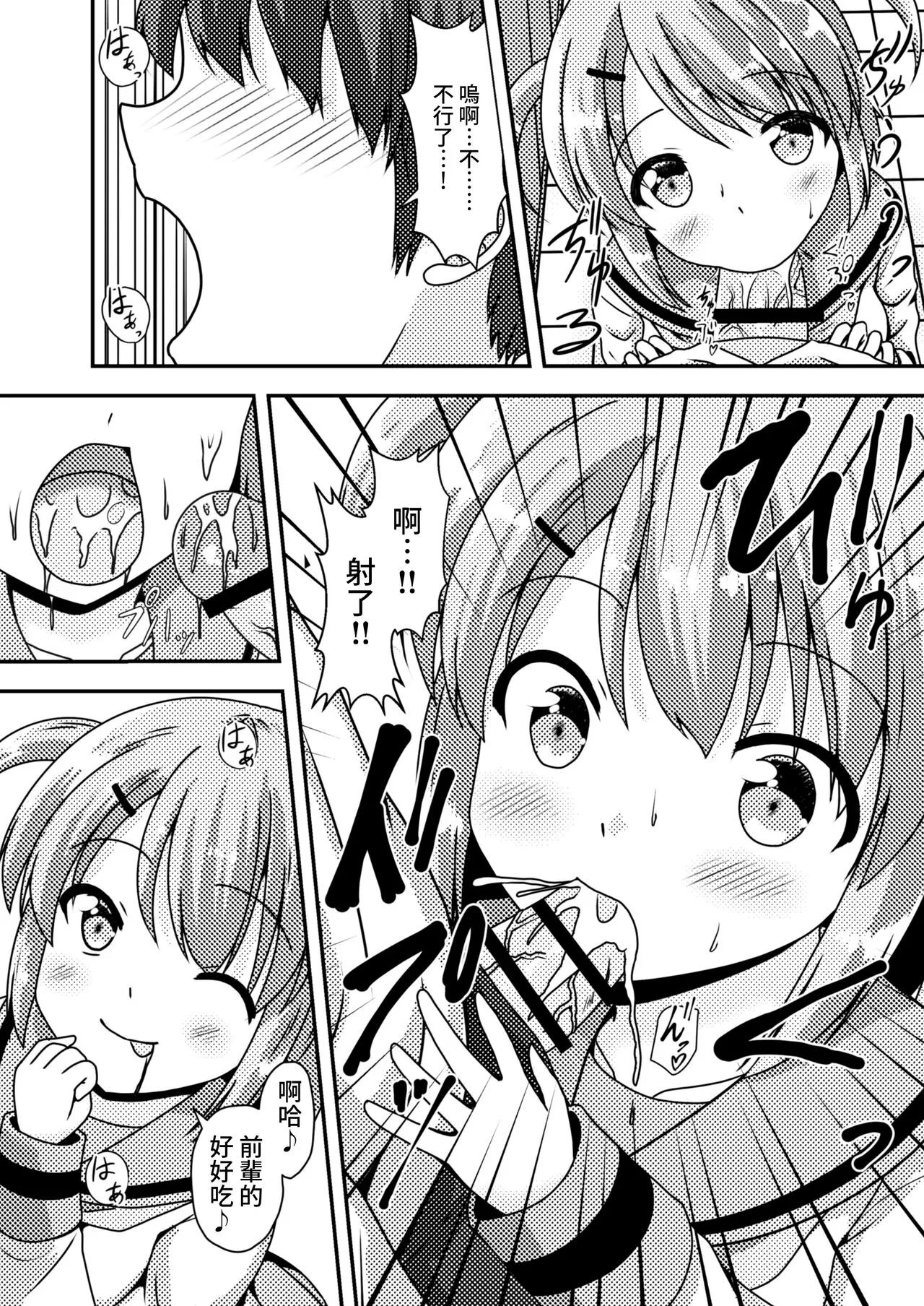 Senpai wa Kouhai ni Tsukamarimashita! | Page 6