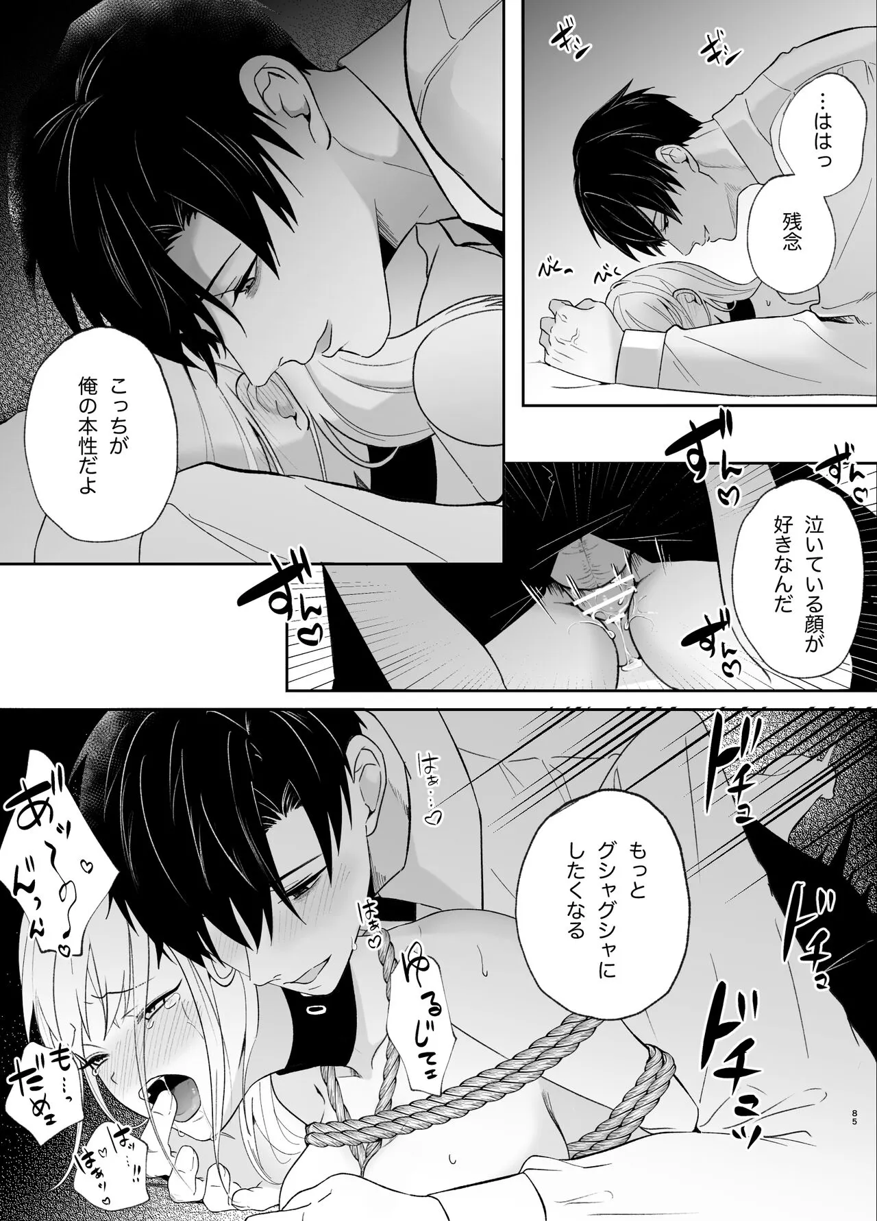 Yasashi Senpai no Shotai wa Kyoai no Yandere Danshi 2 | Page 85