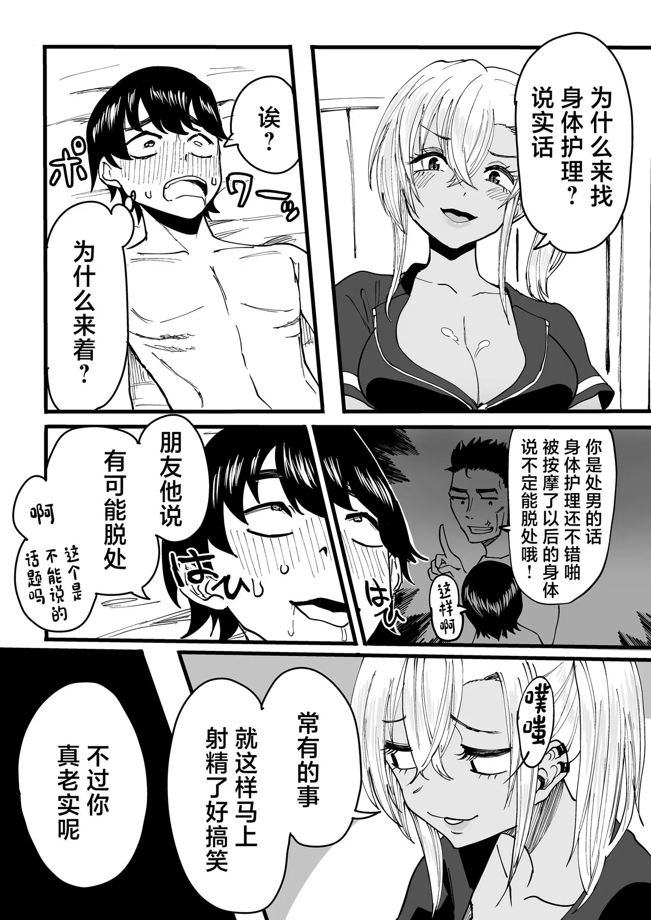 Kurogal Men-esthe Jou ga Yarasetekureru Hanashi | Page 24