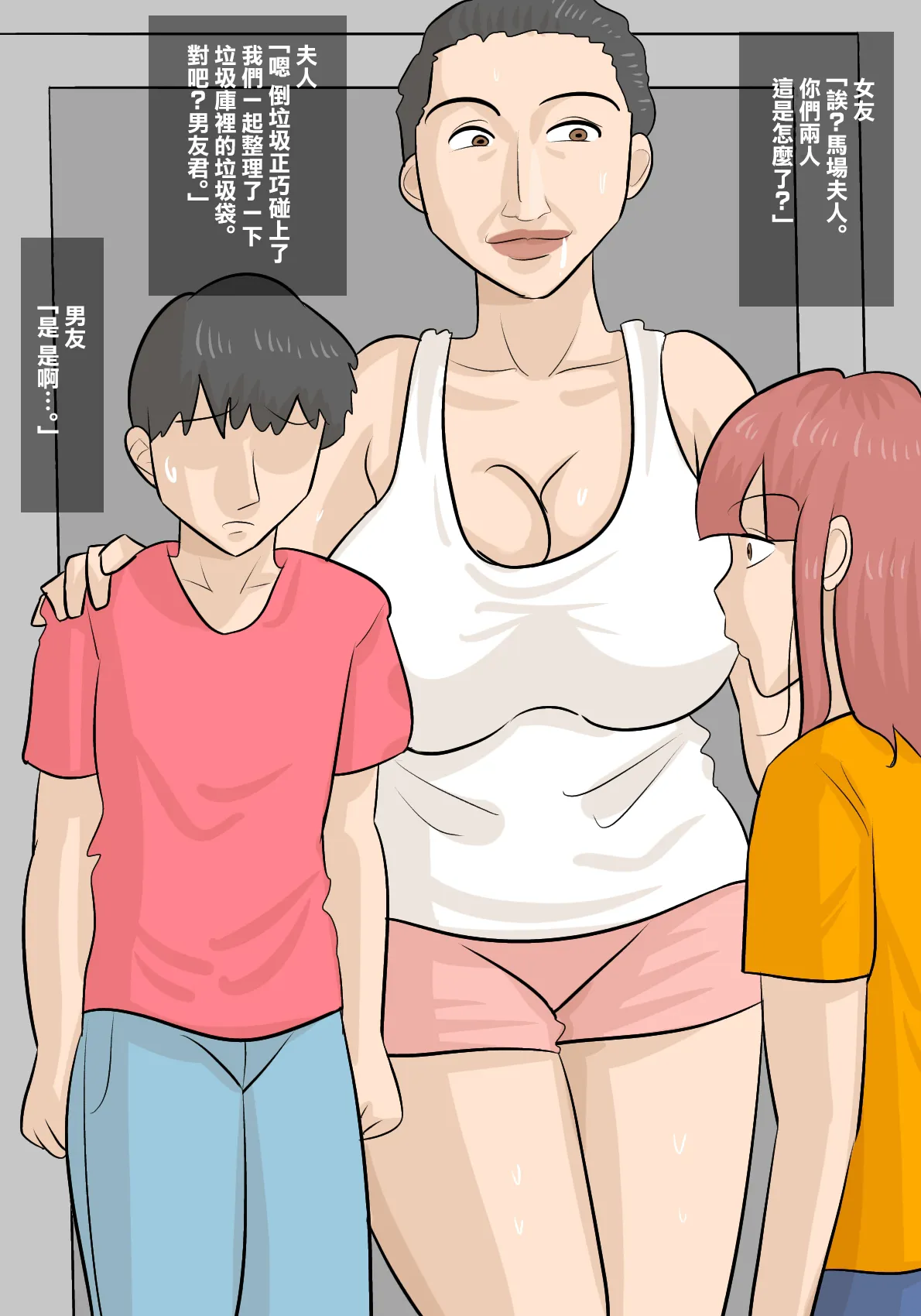 Umadzura Busu Hitodzuma ni Netorareta Kareshi | 被驢臉醜女人妻強睡奪走的男友 | Page 12