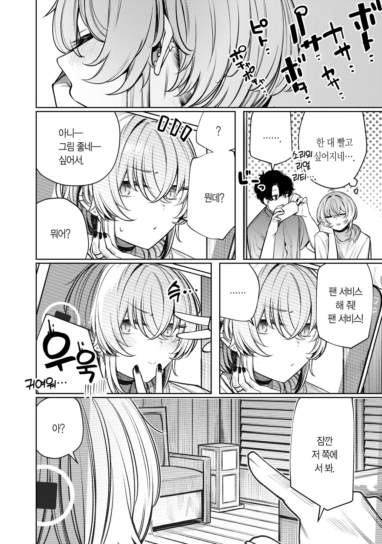 Furyouppoi Kanojo to Daradara Hamedori Shitai. | 불량한 듯한 여친과 뒹굴뒹굴 섹스 촬영하고 싶어. | Page 8