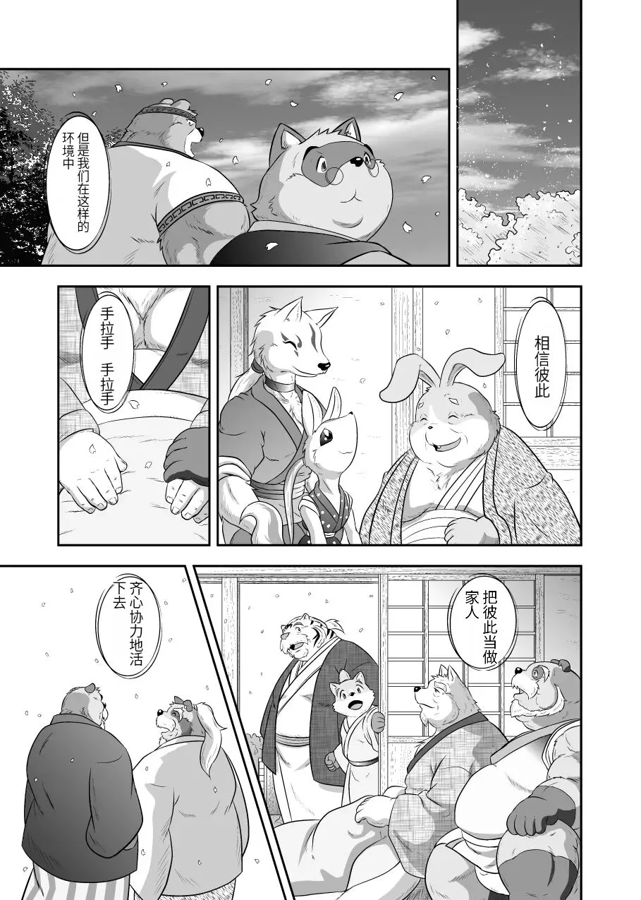 Kemono no Roukaku Matsuri | Page 113