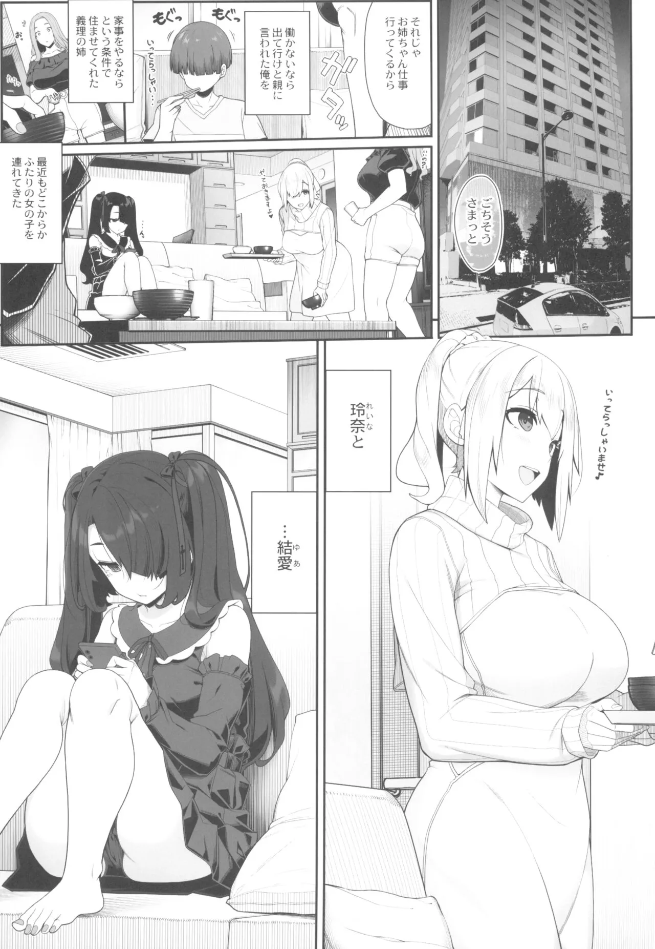 Wake Ari Josei wa Yoru no Ecchi de Shirokuro Tsuketai | Page 3