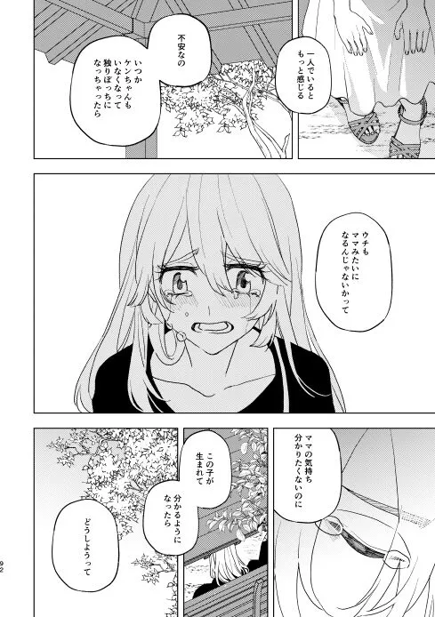 どうしたって救われないよ。 | Page 91