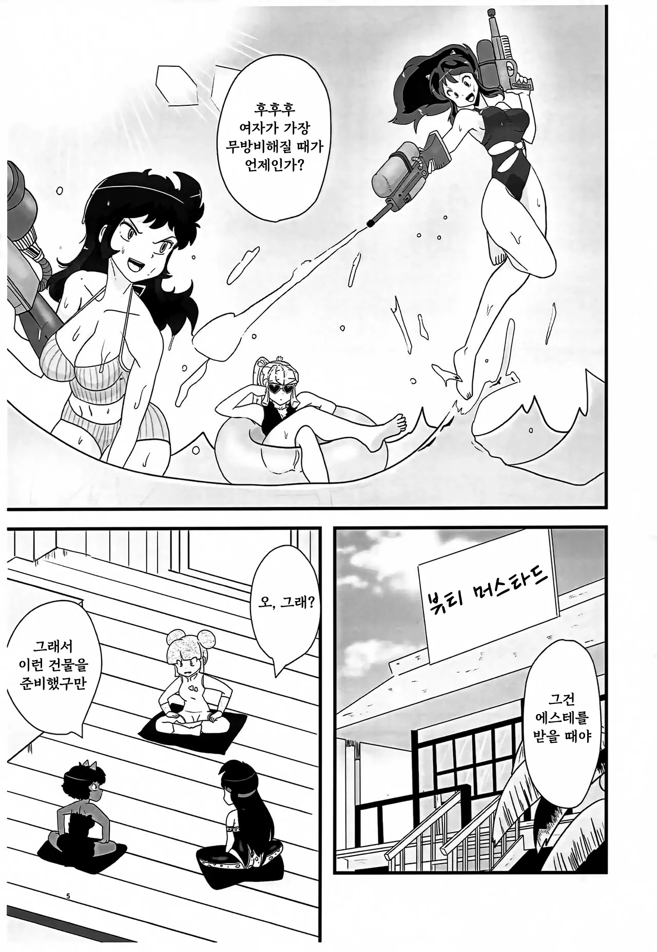 Hime Gata Gomen Asobase! | Page 4