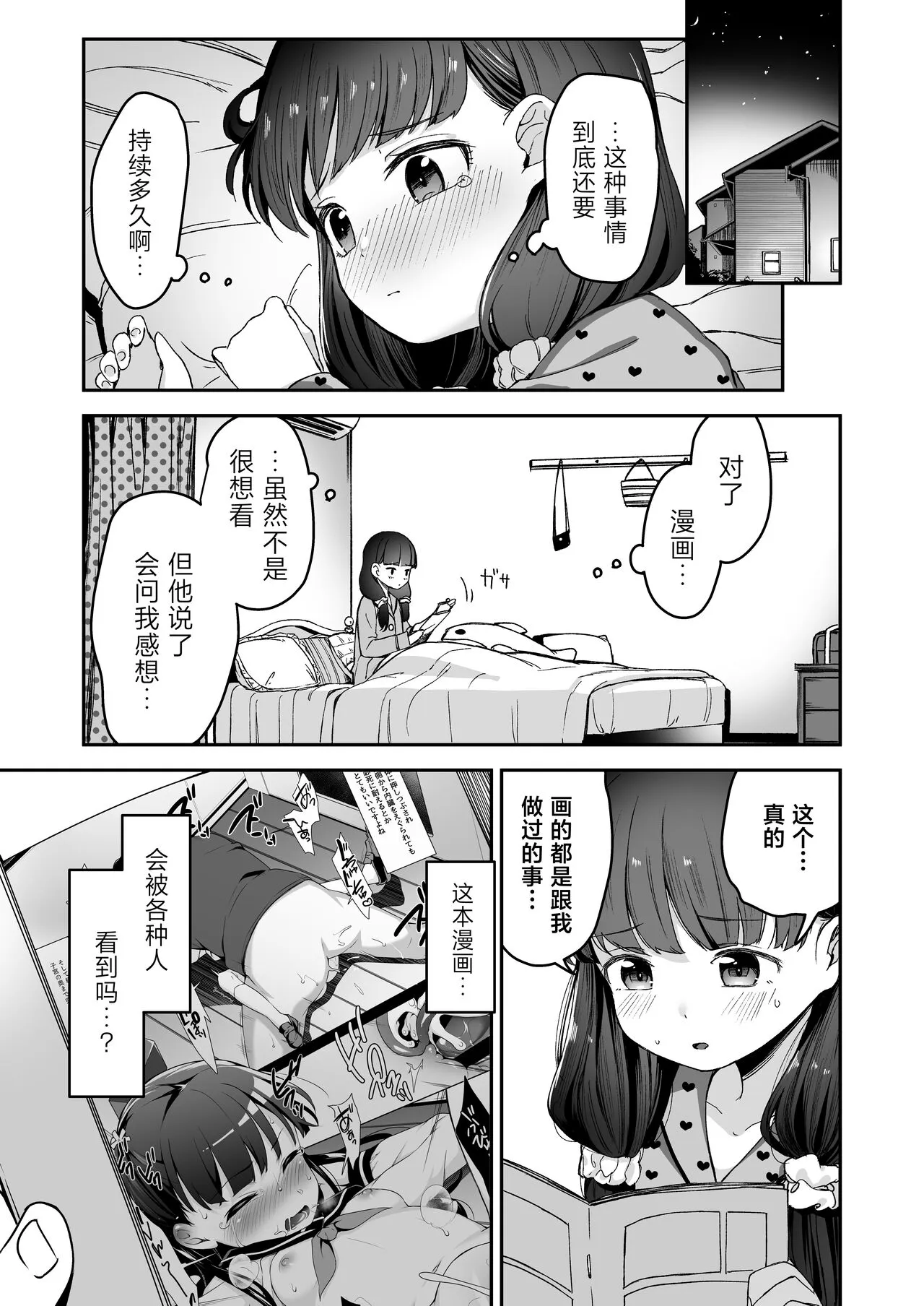 Do-M Shoujo wa, Manga no Naka de. | 漫画里的、 抖M少女——。 | Page 19