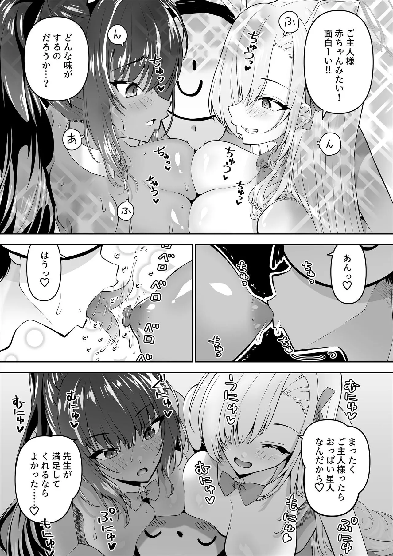 Sensei, Toaru Kuni de wa Blue ga Ecchi na Iro da to Kiitan da ga. 3 | Page 8