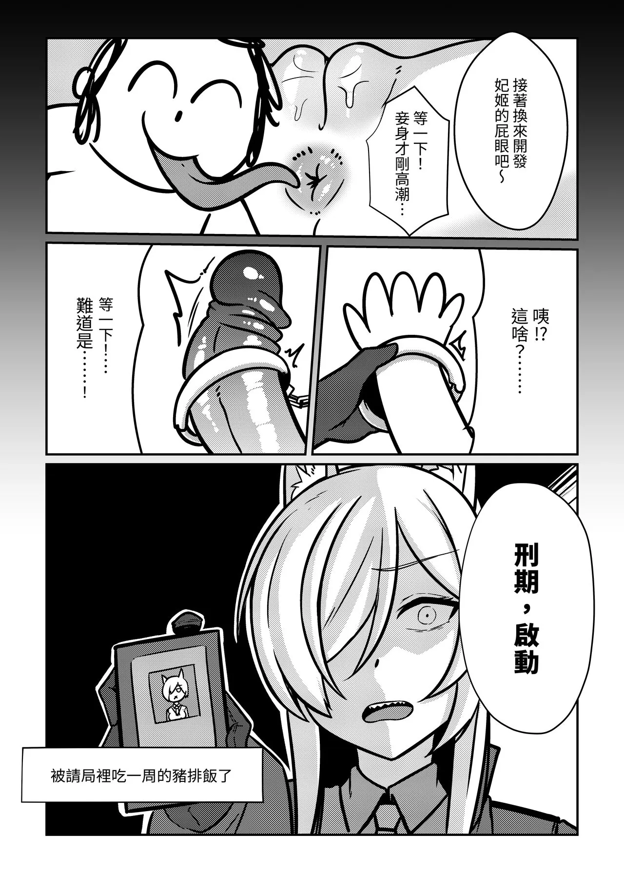 絕命狼師 | Page 19