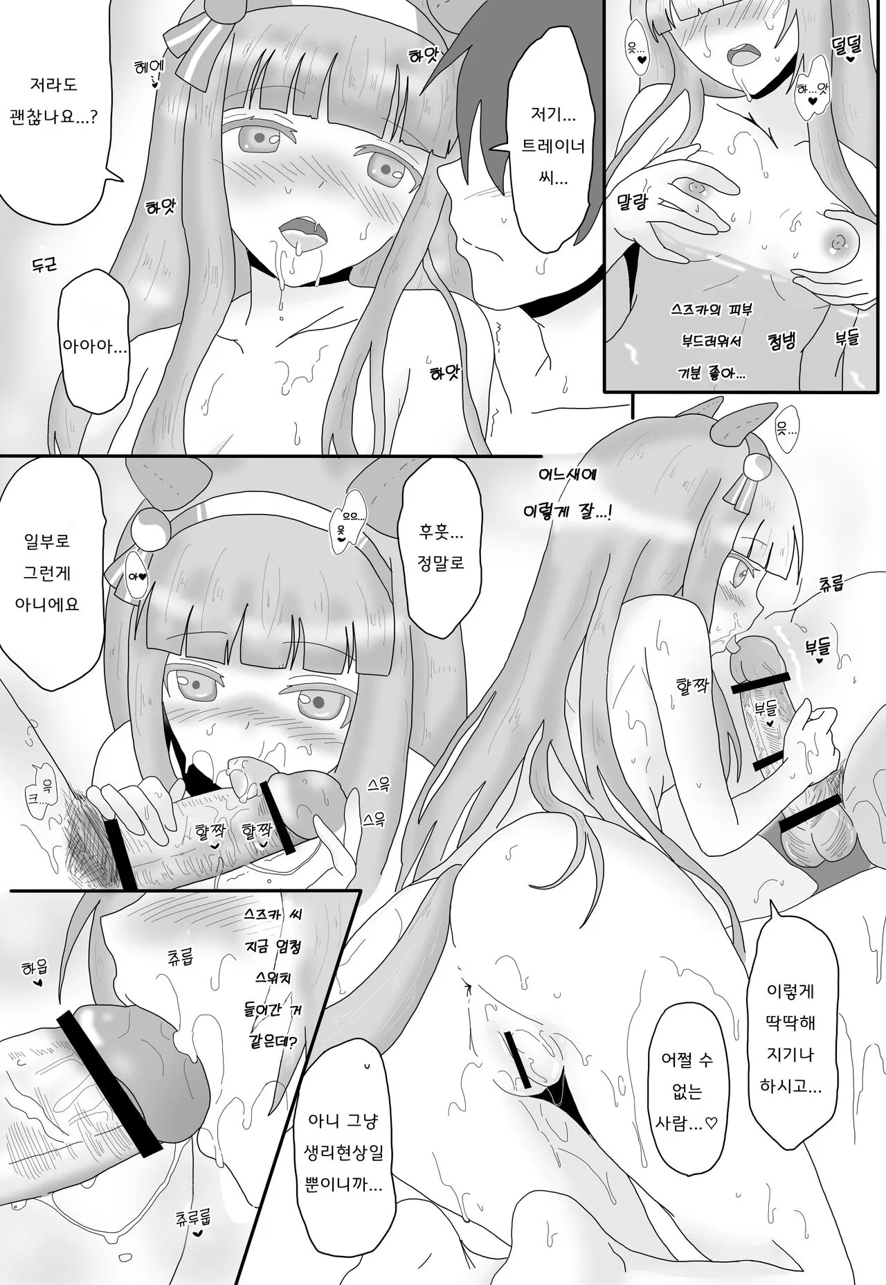 Suzuka to Bath Time | 스즈카랑 Bath 타임 | Page 3