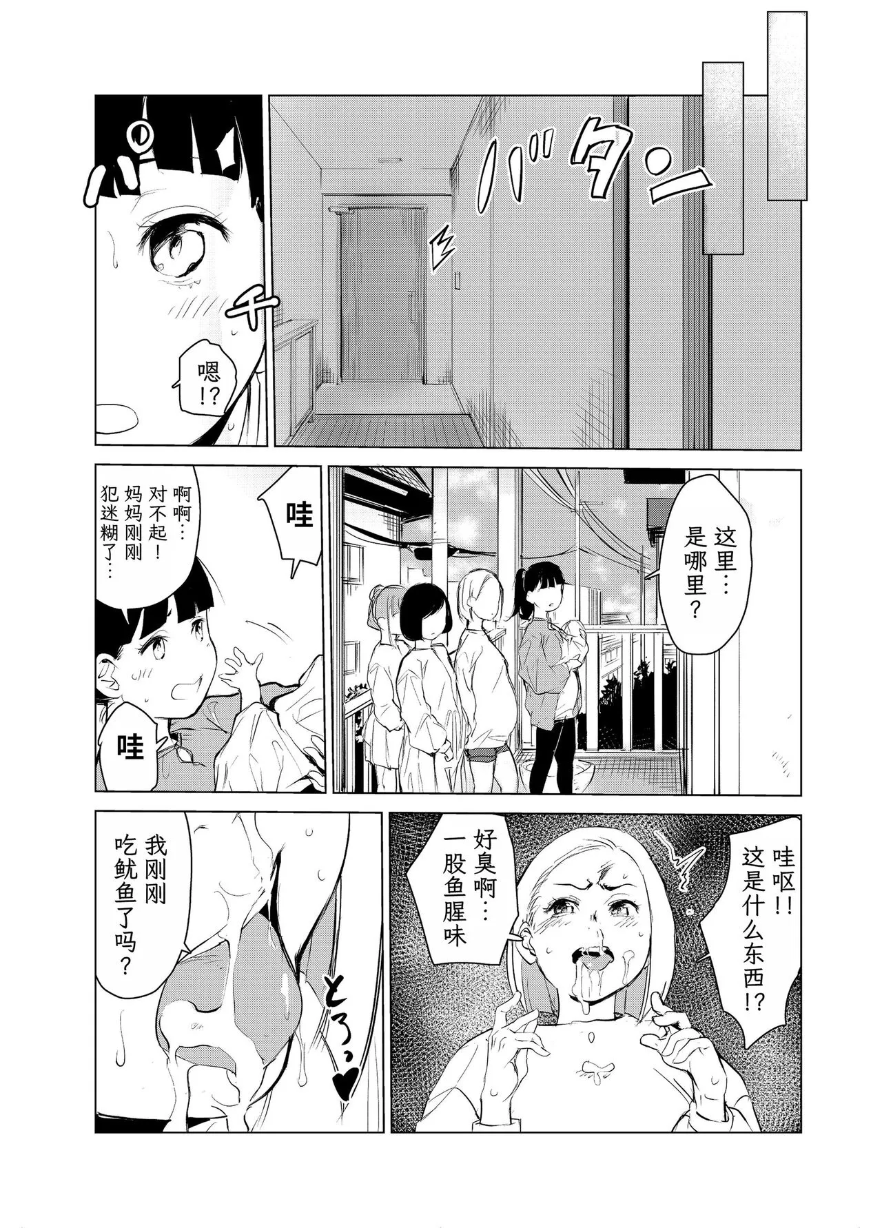 40-sai no Mahoutukai  1-4 | Page 73