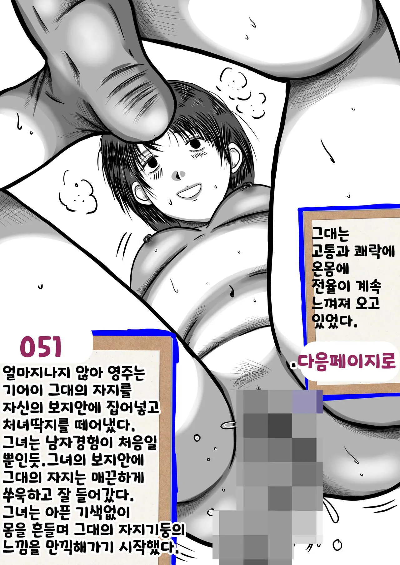 나를괴롭히는여자들 | Page 51