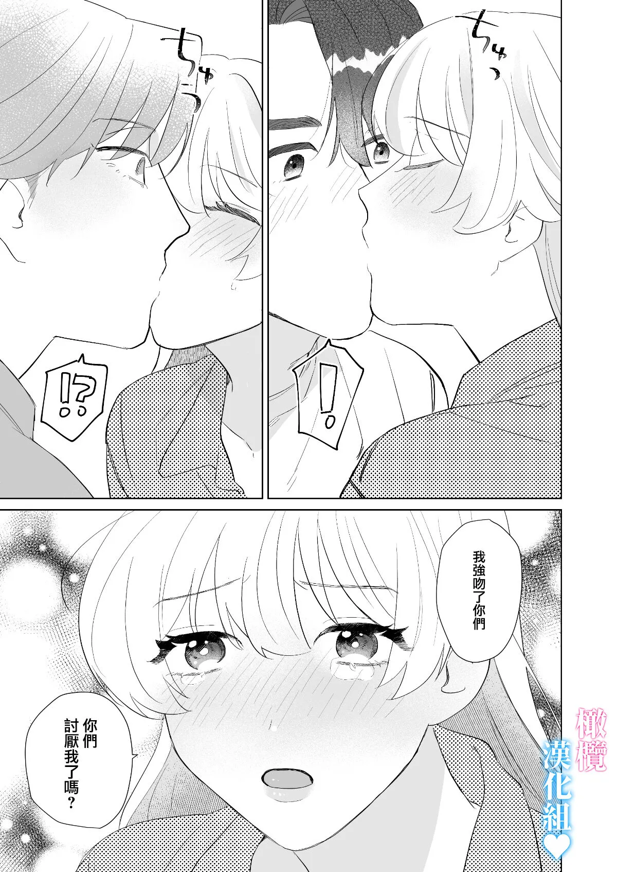 Kinniku Ikemen to 3P shichatta kedo Icha Love Enman dakara Chou Happy | 和肌肉帅哥3P 溺爱满分 所以超快乐ー | Page 64