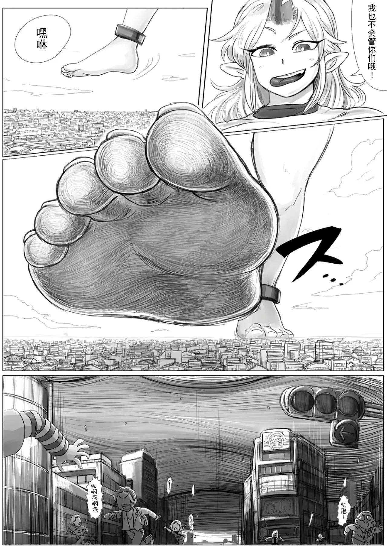 Kairiki Rankyaku | Page 4